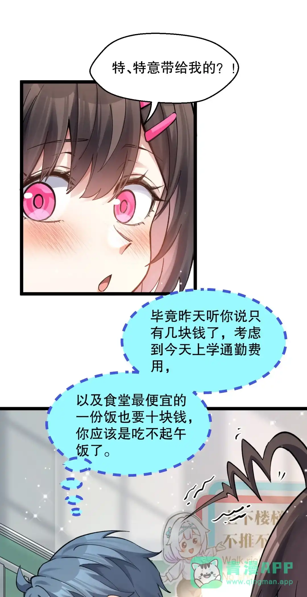 尽管是学霸系统，但小苏同学的好感度在稳步提升. 意外的爱心便当 第36页