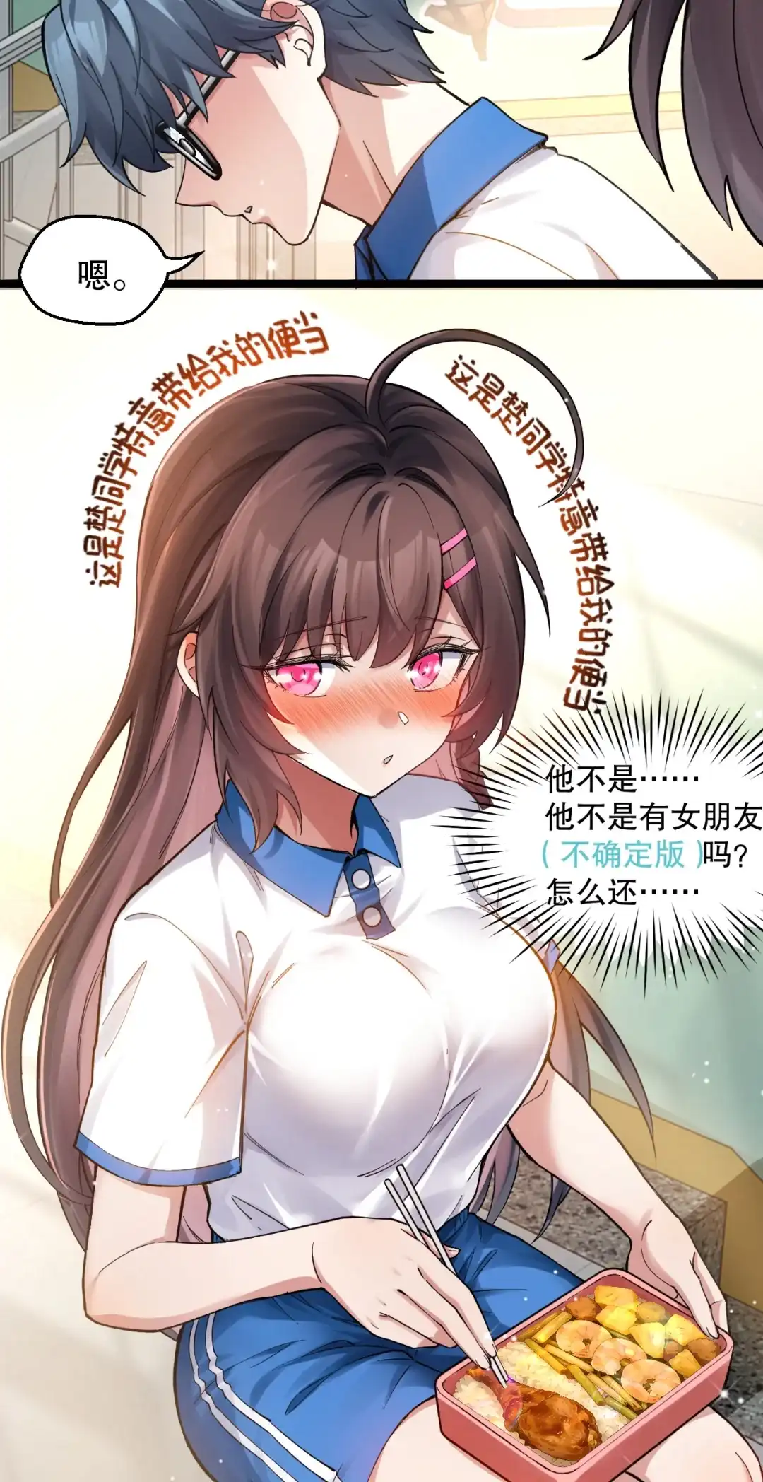 尽管是学霸系统，但小苏同学的好感度在稳步提升. 意外的爱心便当 第37页