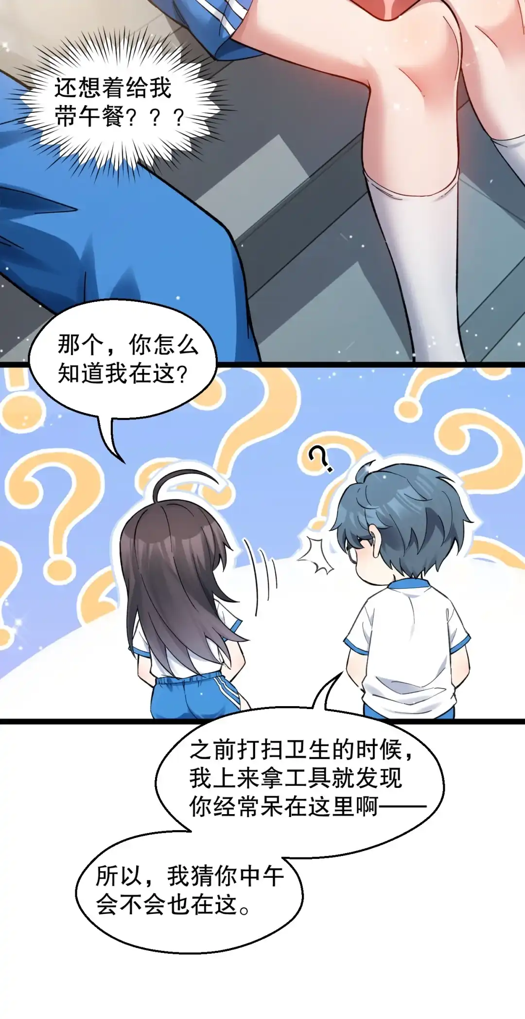 尽管是学霸系统，但小苏同学的好感度在稳步提升. 意外的爱心便当 第38页