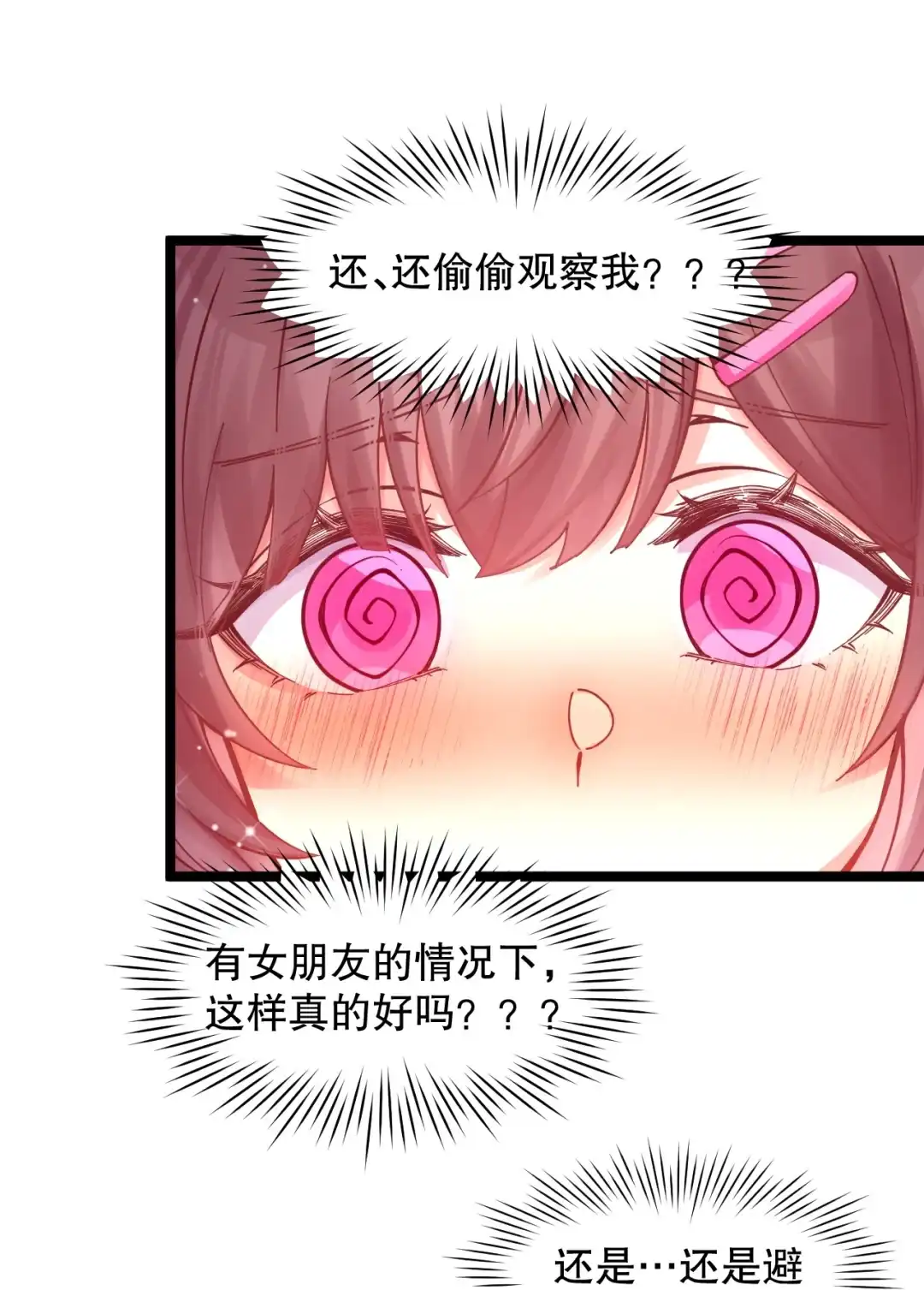 尽管是学霸系统，但小苏同学的好感度在稳步提升. 意外的爱心便当 第39页