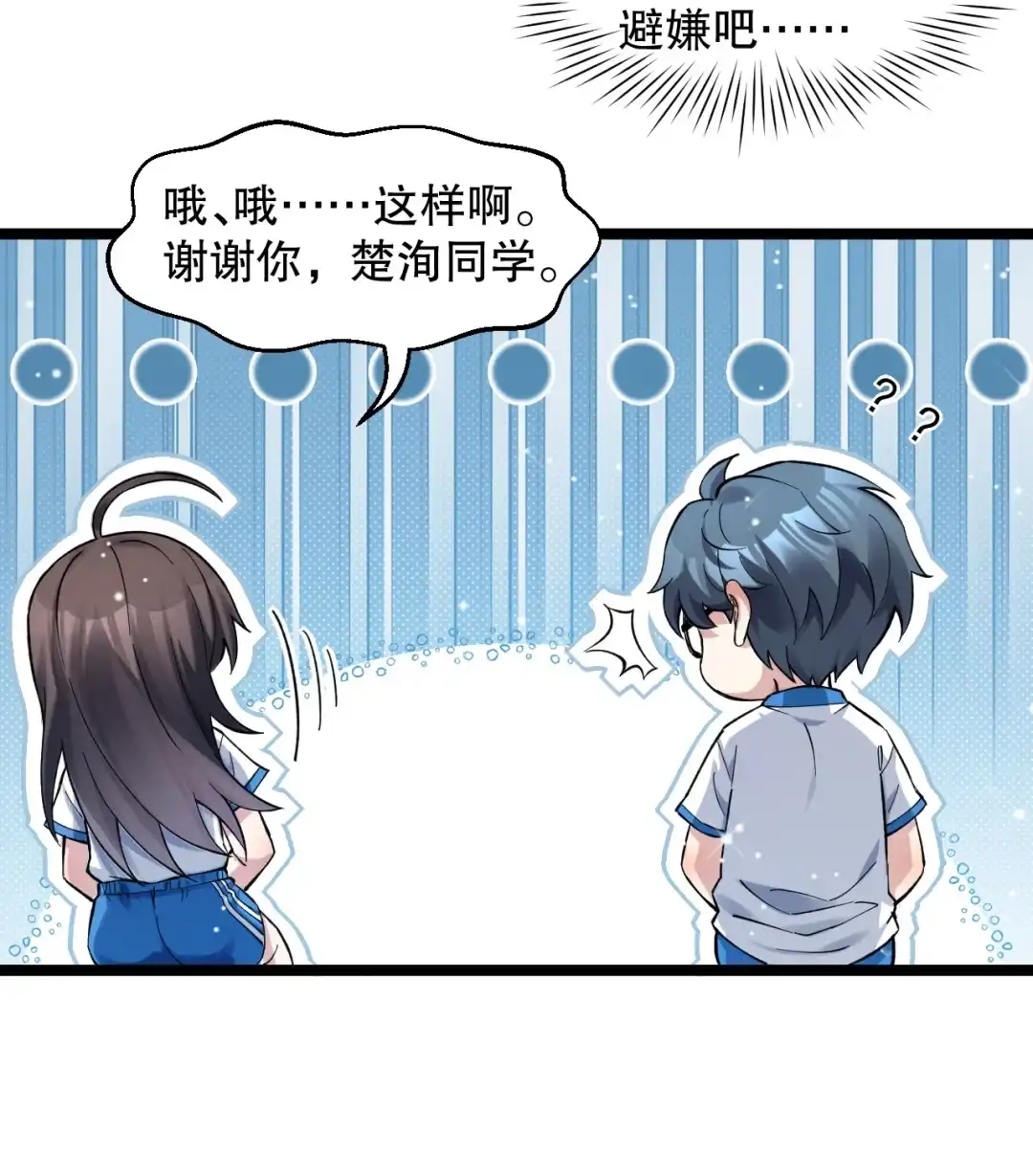 尽管是学霸系统，但小苏同学的好感度在稳步提升. 意外的爱心便当 第40页