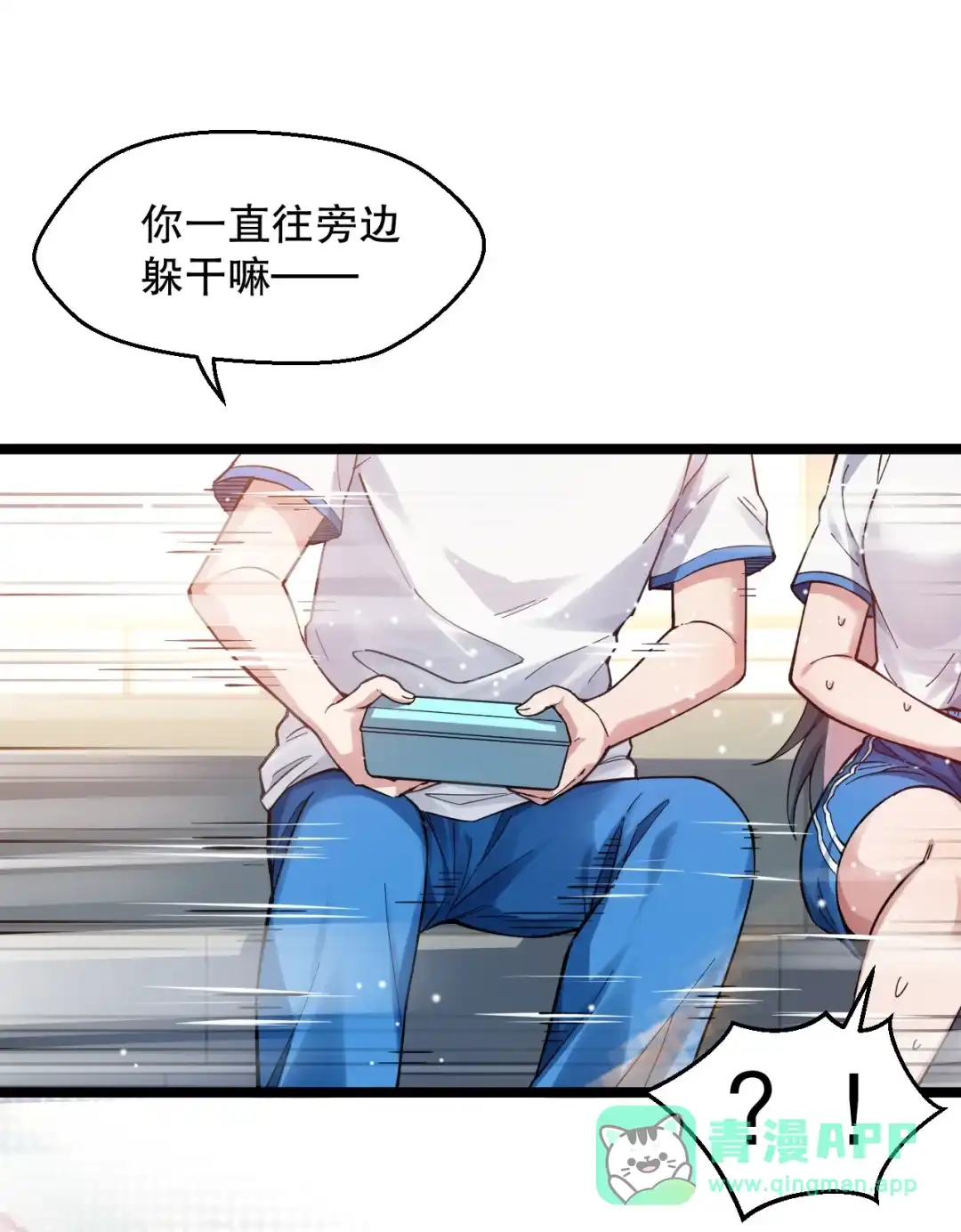 尽管是学霸系统，但小苏同学的好感度在稳步提升. 意外的爱心便当 第41页