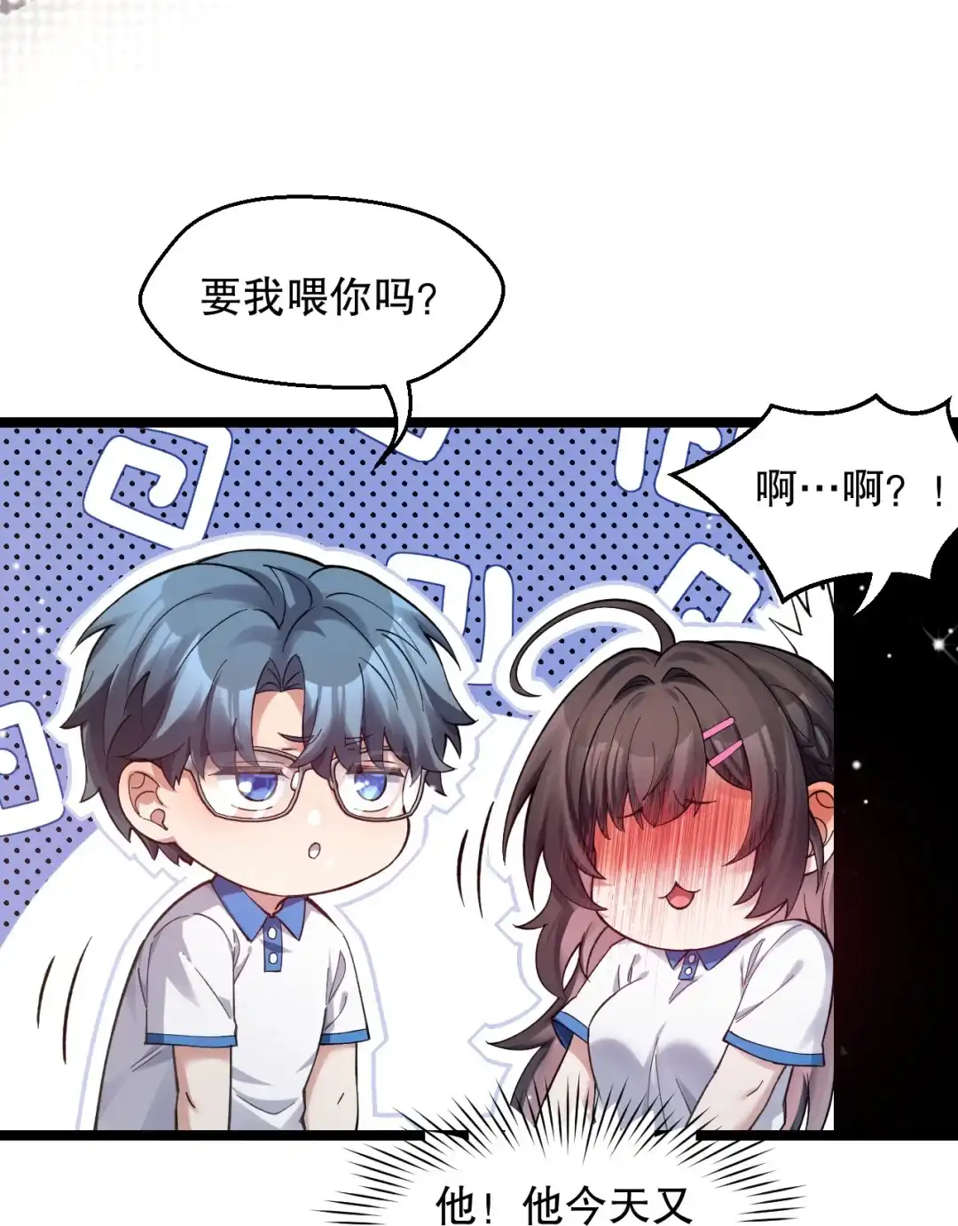 尽管是学霸系统，但小苏同学的好感度在稳步提升. 意外的爱心便当 第43页