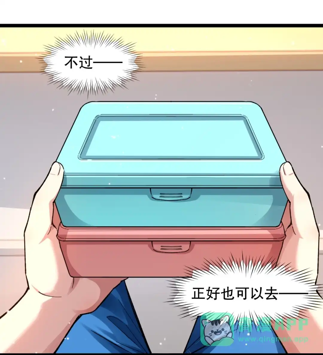 尽管是学霸系统，但小苏同学的好感度在稳步提升. 意外的爱心便当 第6页