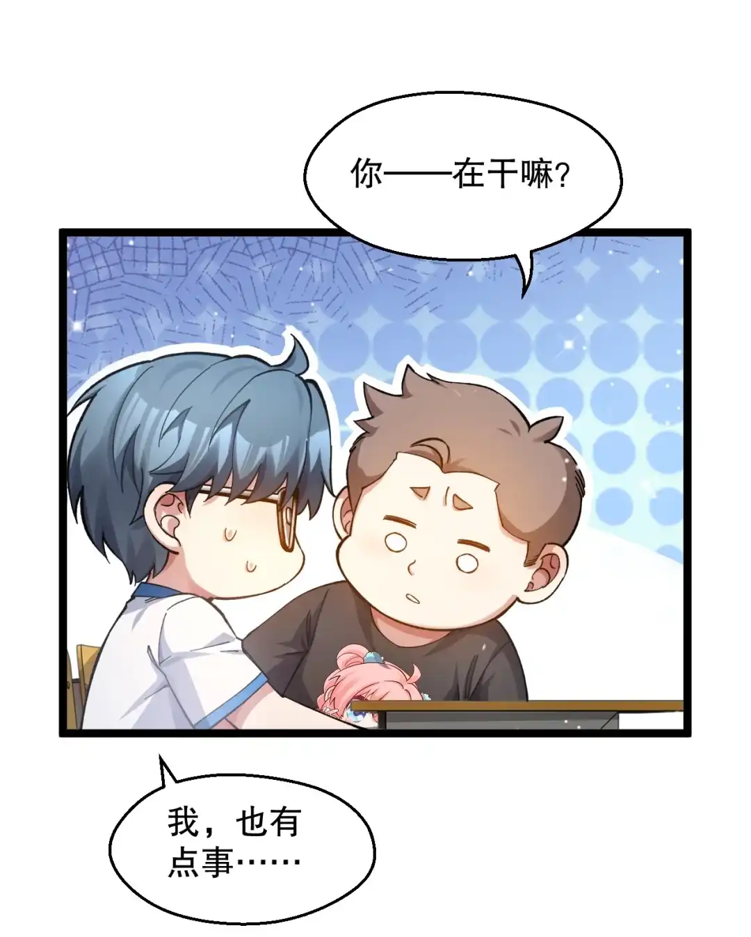 尽管是学霸系统，但小苏同学的好感度在稳步提升. 意外的爱心便当 第8页