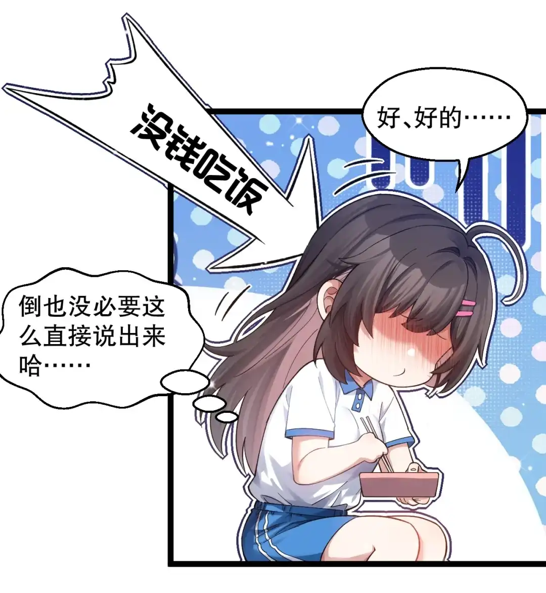 尽管是学霸系统，但小苏同学的好感度在稳步提升. 讲桌下的秘密靠近 第10页