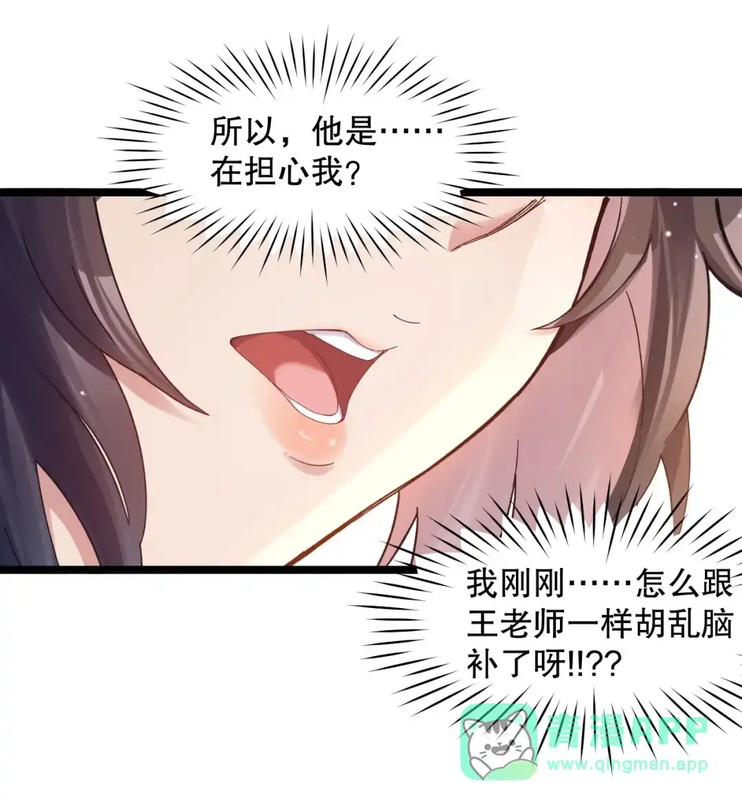 尽管是学霸系统，但小苏同学的好感度在稳步提升. 讲桌下的秘密靠近 第11页