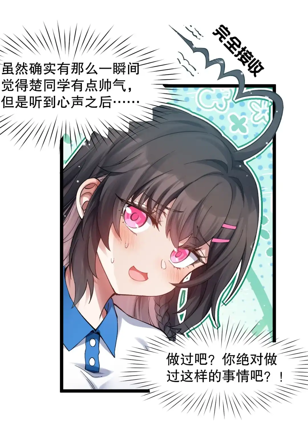 尽管是学霸系统，但小苏同学的好感度在稳步提升. 讲桌下的秘密靠近 第15页