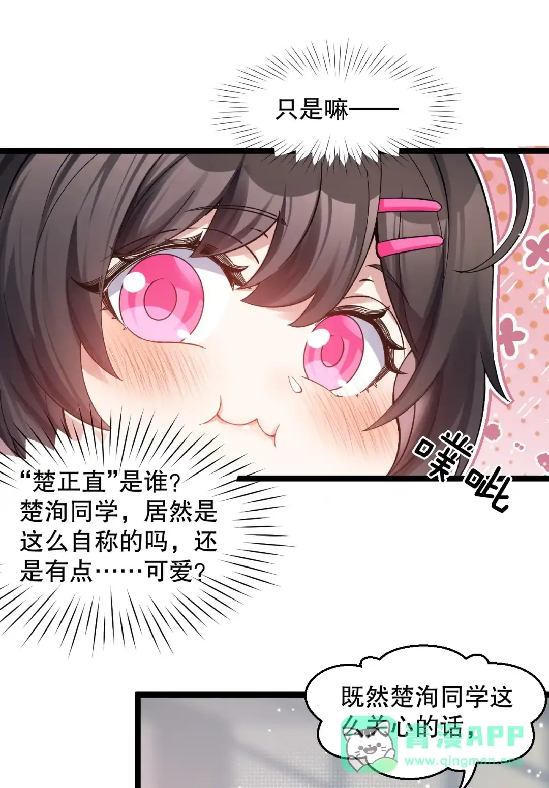 尽管是学霸系统，但小苏同学的好感度在稳步提升. 讲桌下的秘密靠近 第16页