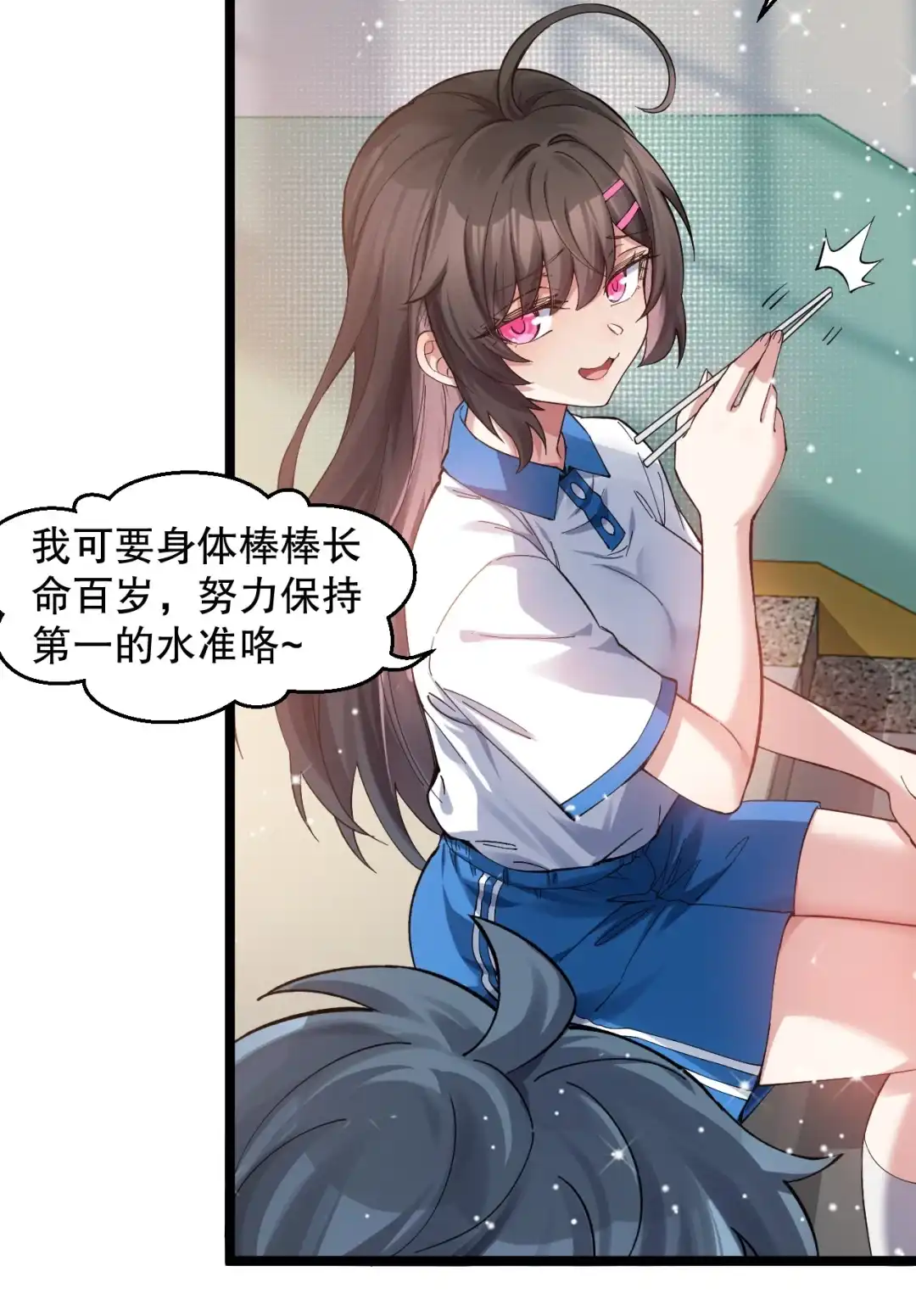 尽管是学霸系统，但小苏同学的好感度在稳步提升. 讲桌下的秘密靠近 第17页