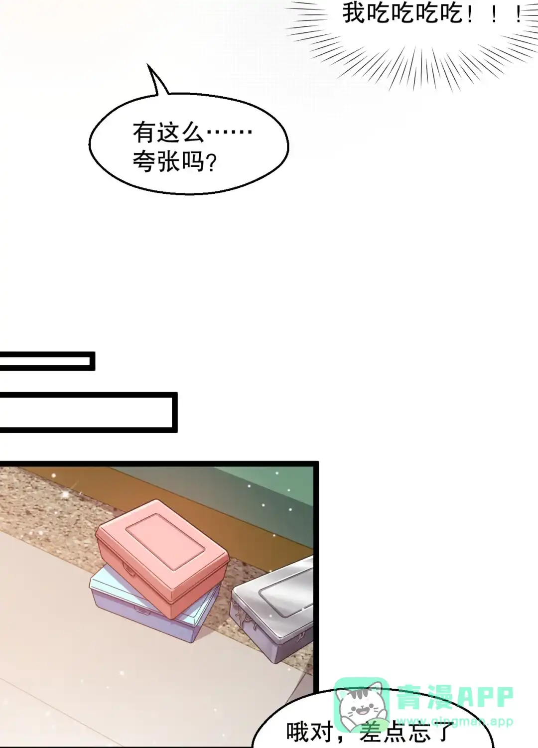 尽管是学霸系统，但小苏同学的好感度在稳步提升. 讲桌下的秘密靠近 第21页