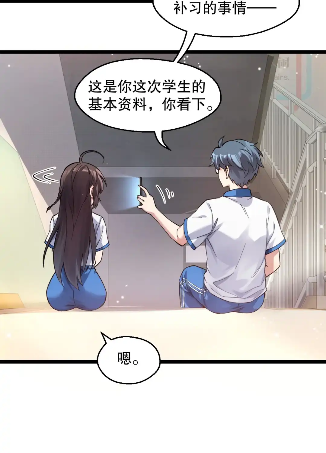 尽管是学霸系统，但小苏同学的好感度在稳步提升. 讲桌下的秘密靠近 第22页