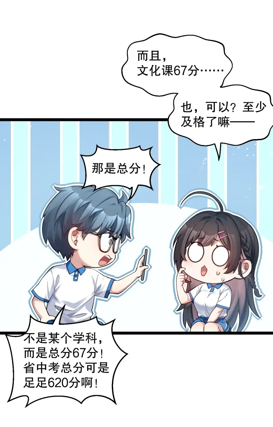 尽管是学霸系统，但小苏同学的好感度在稳步提升. 讲桌下的秘密靠近 第24页