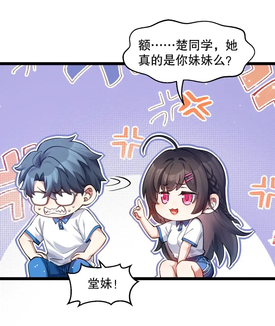 尽管是学霸系统，但小苏同学的好感度在稳步提升. 讲桌下的秘密靠近 第25页
