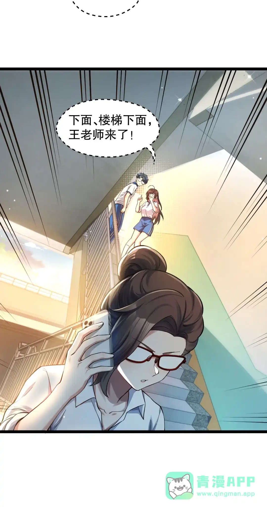 尽管是学霸系统，但小苏同学的好感度在稳步提升. 讲桌下的秘密靠近 第31页