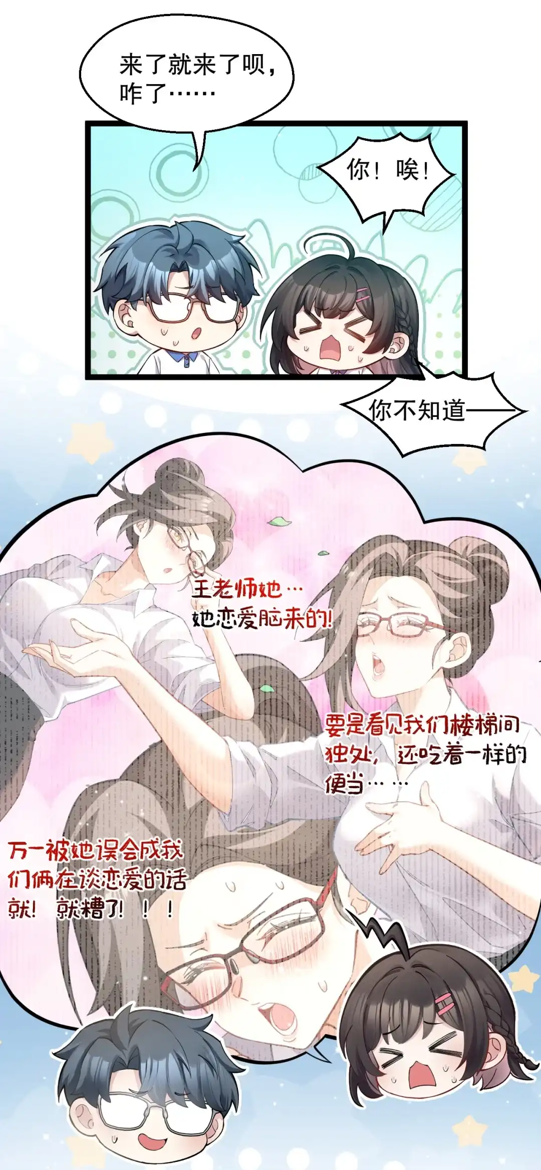 尽管是学霸系统，但小苏同学的好感度在稳步提升. 讲桌下的秘密靠近 第32页
