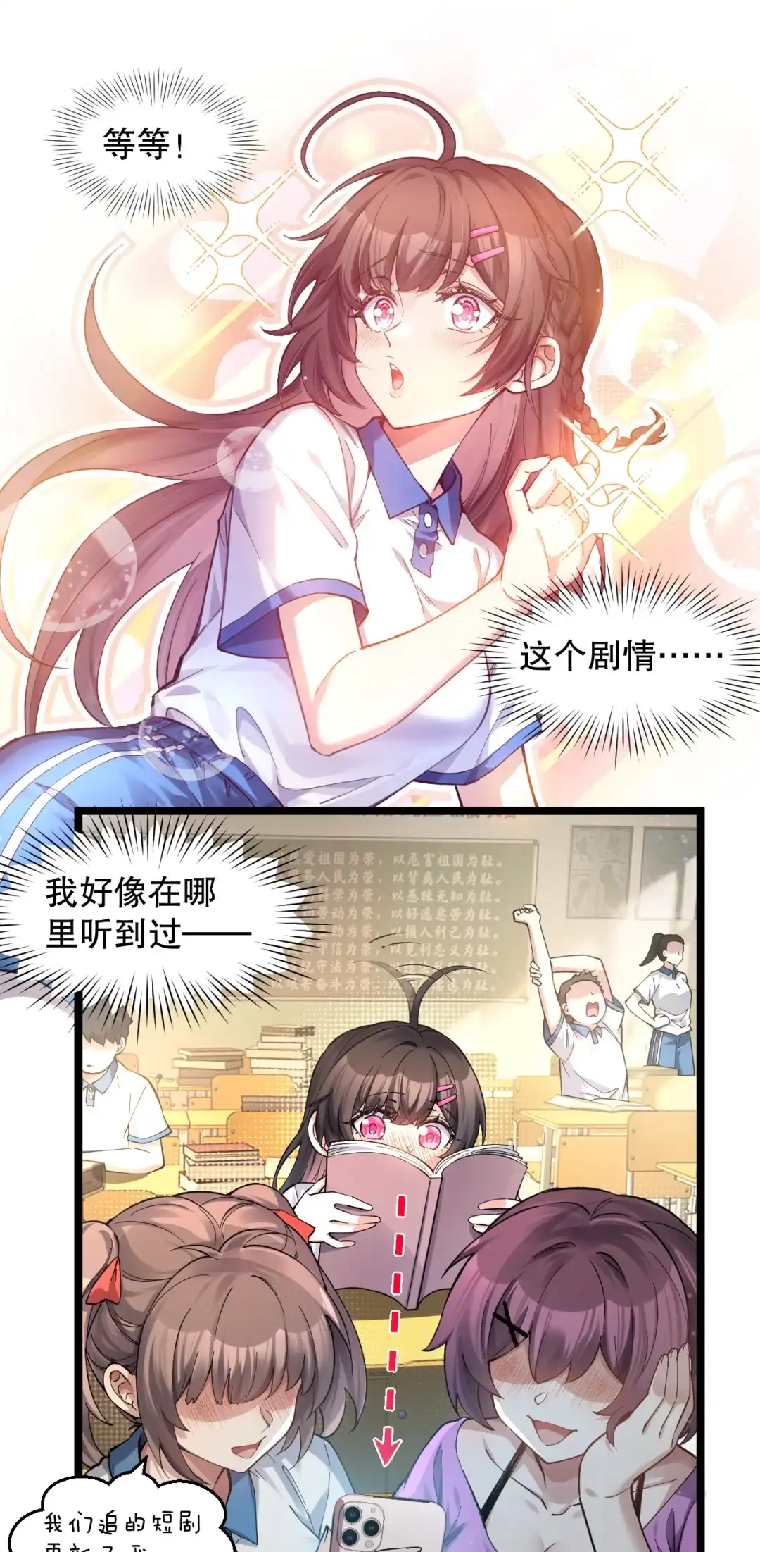 尽管是学霸系统，但小苏同学的好感度在稳步提升. 讲桌下的秘密靠近 第4页