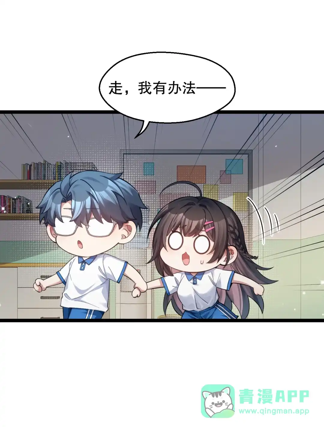 尽管是学霸系统，但小苏同学的好感度在稳步提升. 讲桌下的秘密靠近 第41页