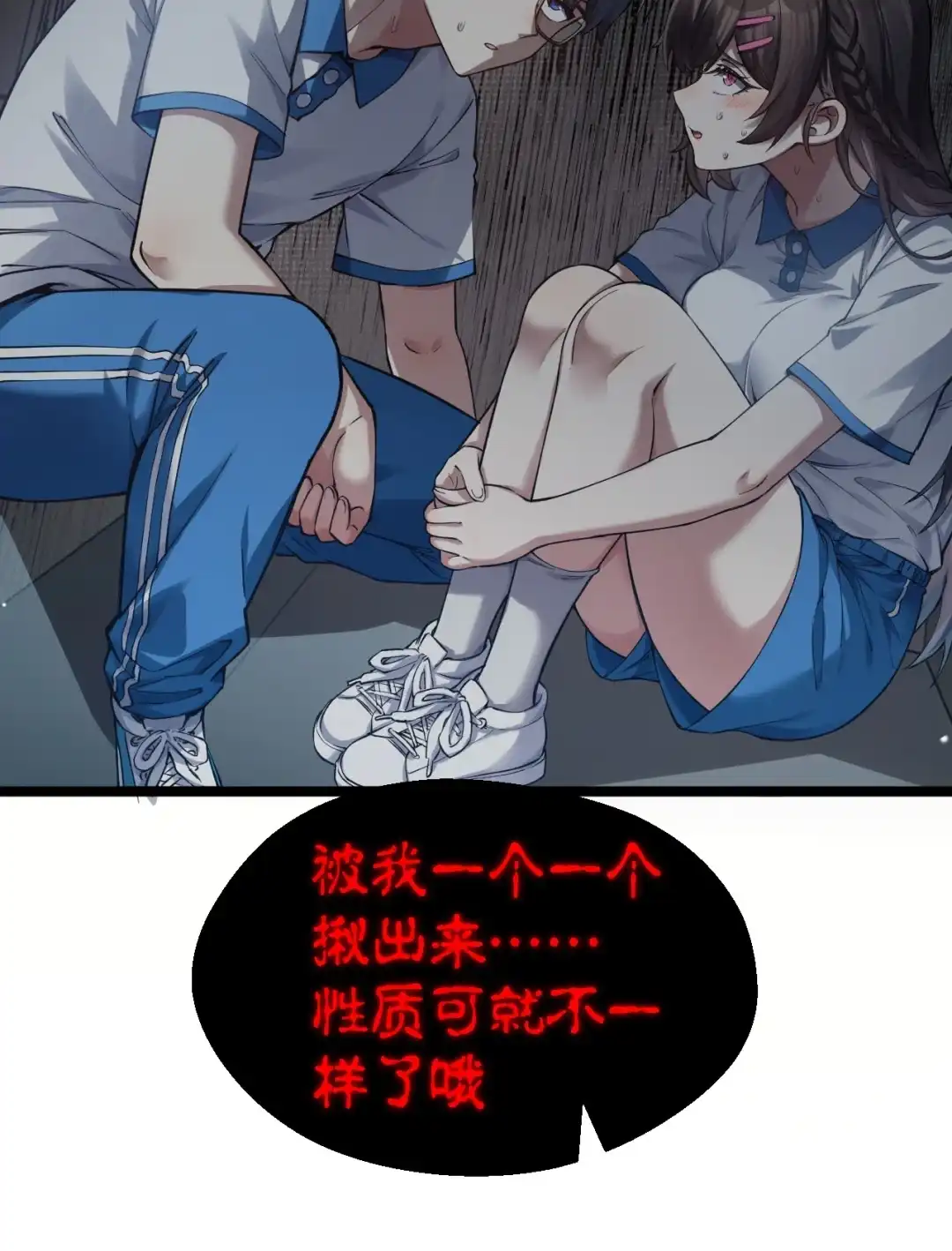 尽管是学霸系统，但小苏同学的好感度在稳步提升. 讲桌下的秘密靠近 第47页
