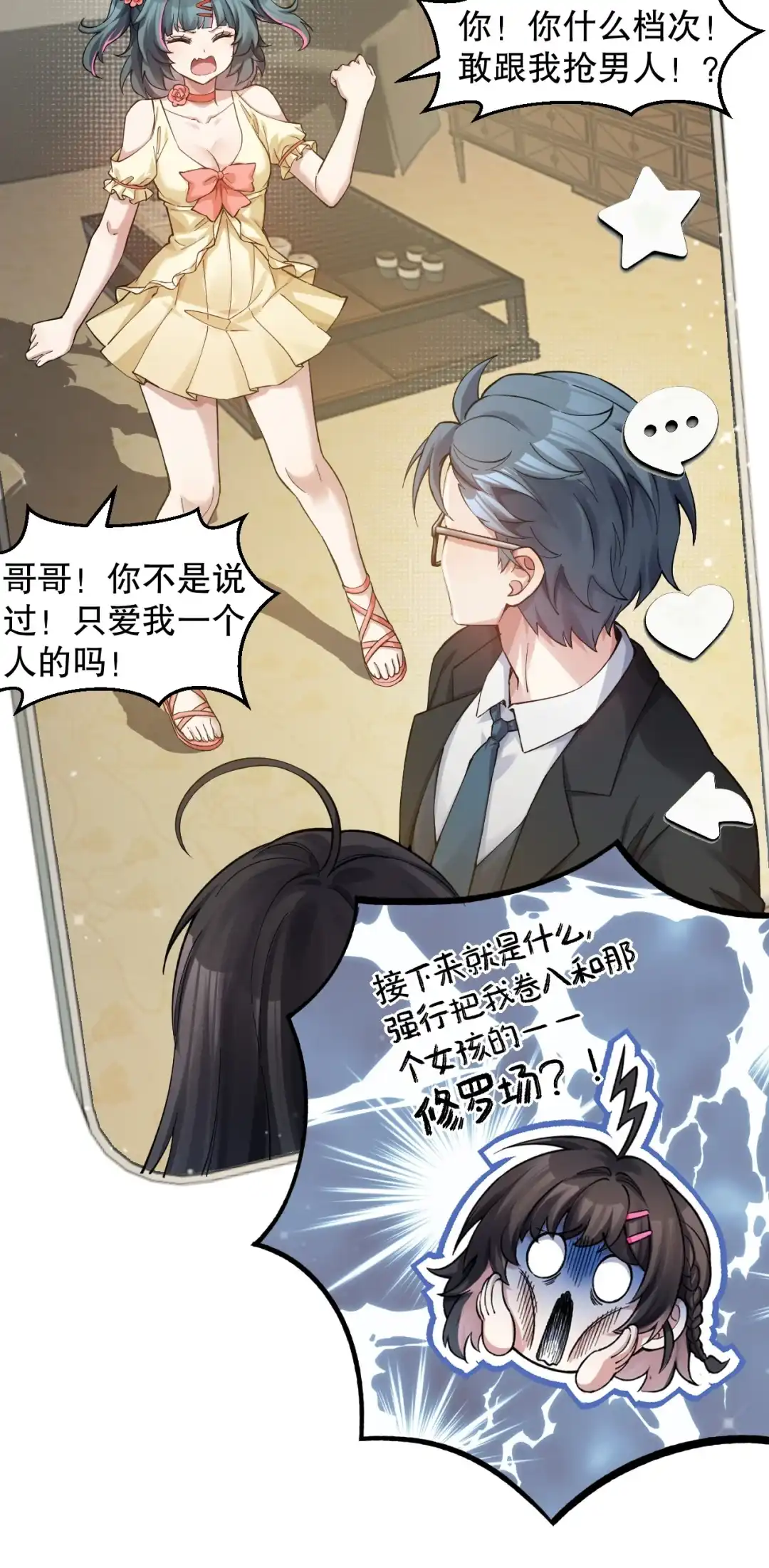 尽管是学霸系统，但小苏同学的好感度在稳步提升. 讲桌下的秘密靠近 第7页