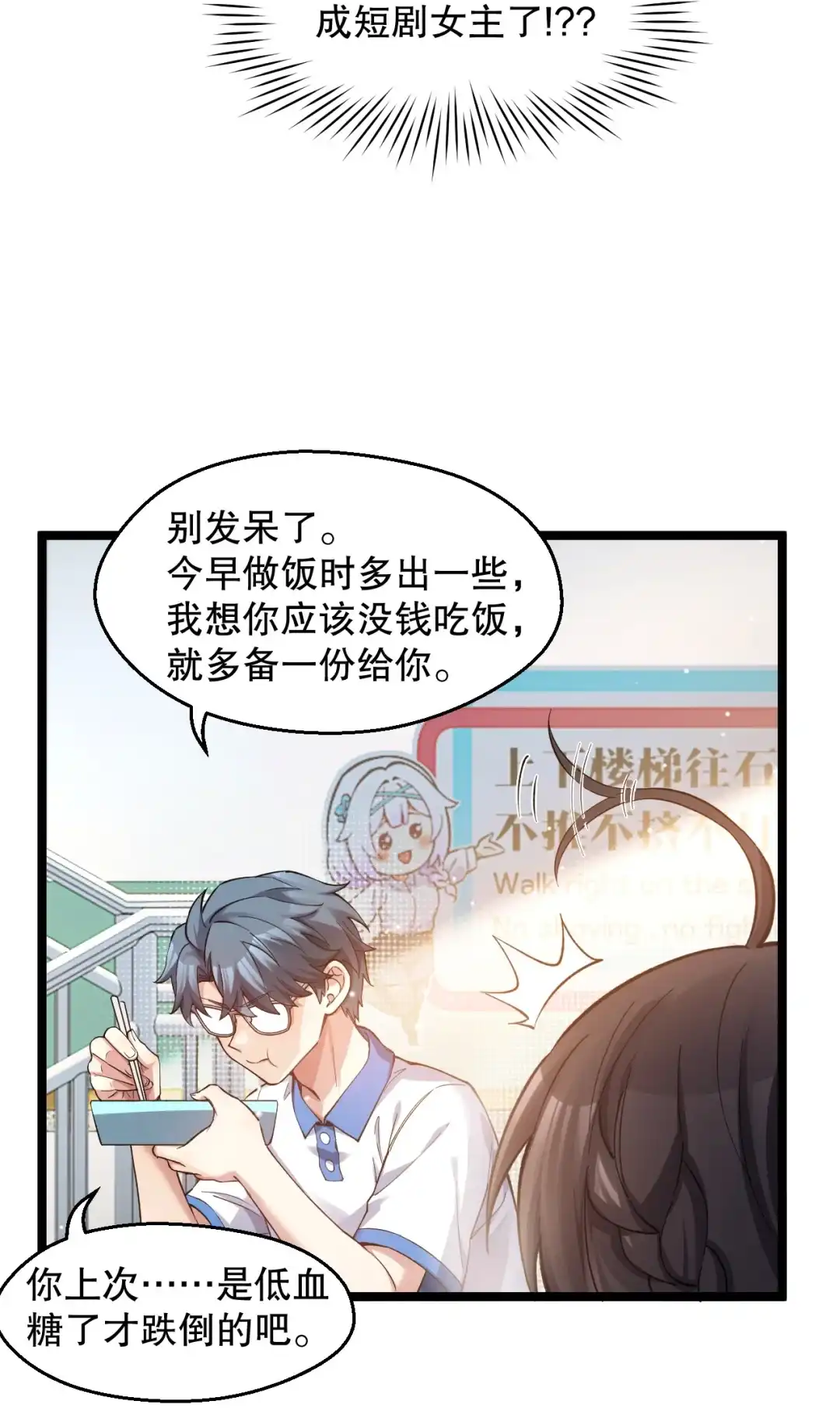 尽管是学霸系统，但小苏同学的好感度在稳步提升. 讲桌下的秘密靠近 第9页
