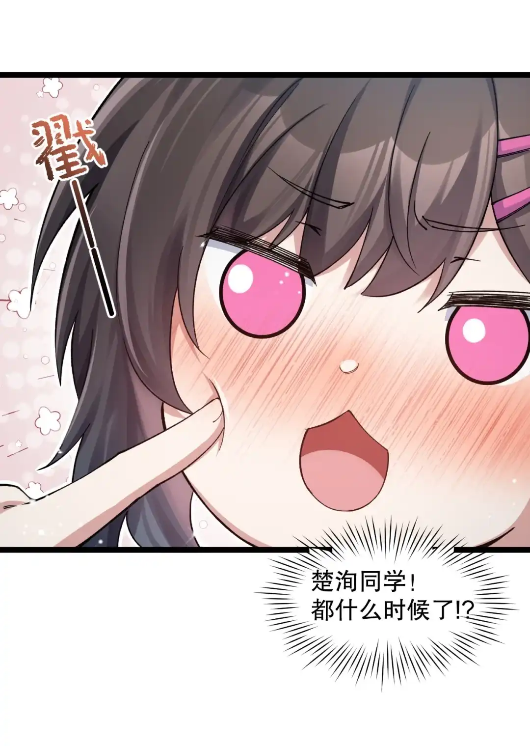 尽管是学霸系统，但小苏同学的好感度在稳步提升. 被发现了？！ 第14页