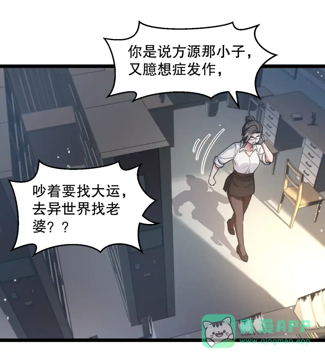 尽管是学霸系统，但小苏同学的好感度在稳步提升. 被发现了？！ 第21页
