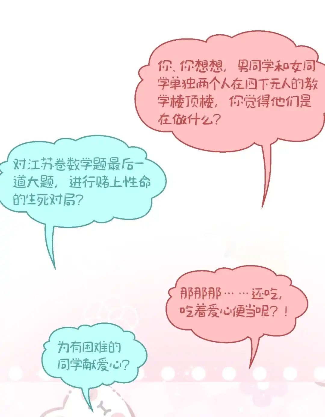 尽管是学霸系统，但小苏同学的好感度在稳步提升. 被发现了？！ 第27页