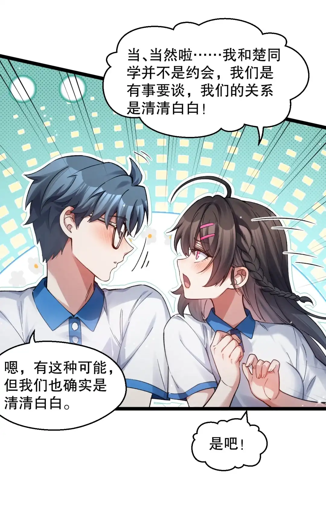 尽管是学霸系统，但小苏同学的好感度在稳步提升. 被发现了？！ 第30页