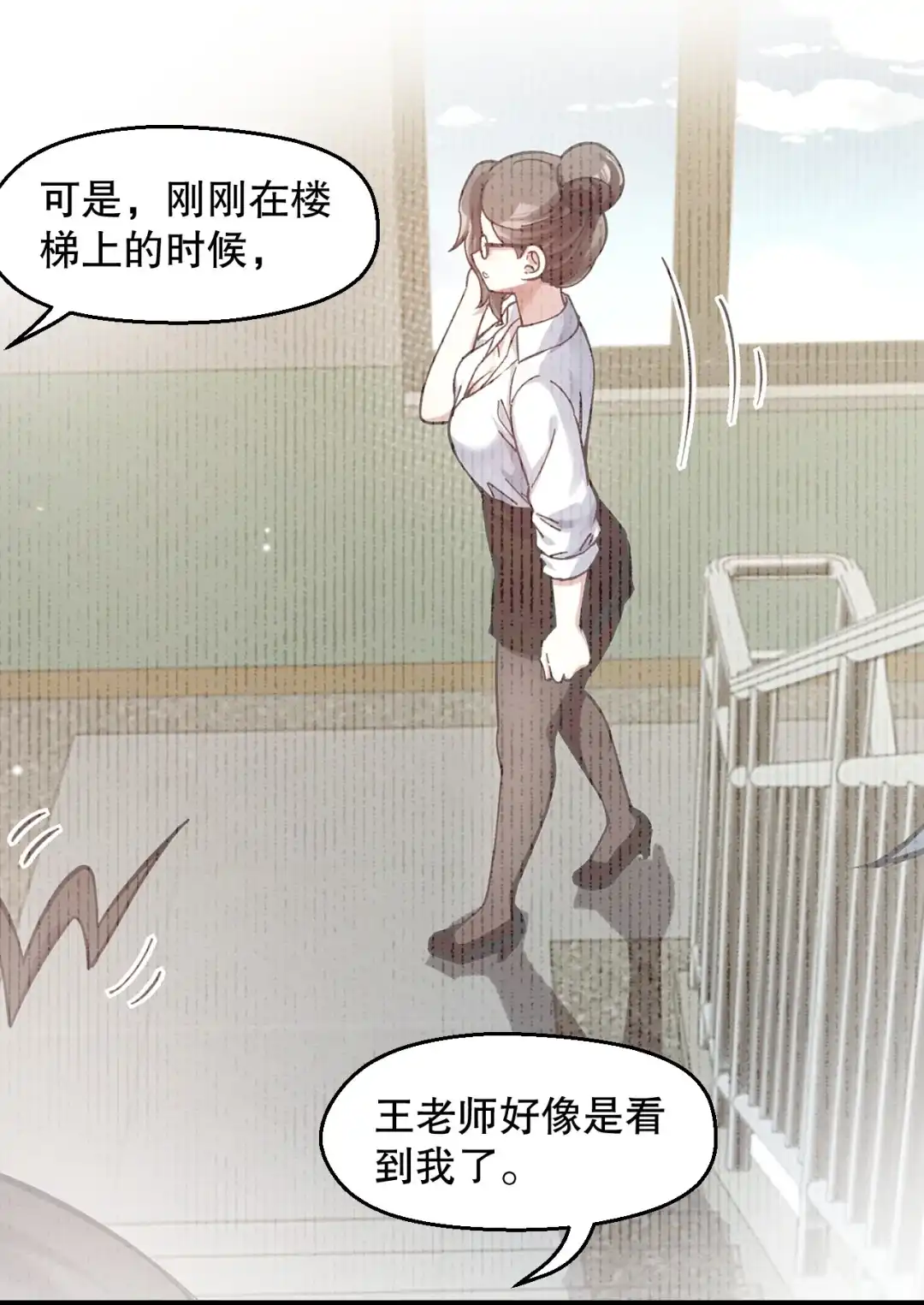 尽管是学霸系统，但小苏同学的好感度在稳步提升. 被发现了？！ 第32页