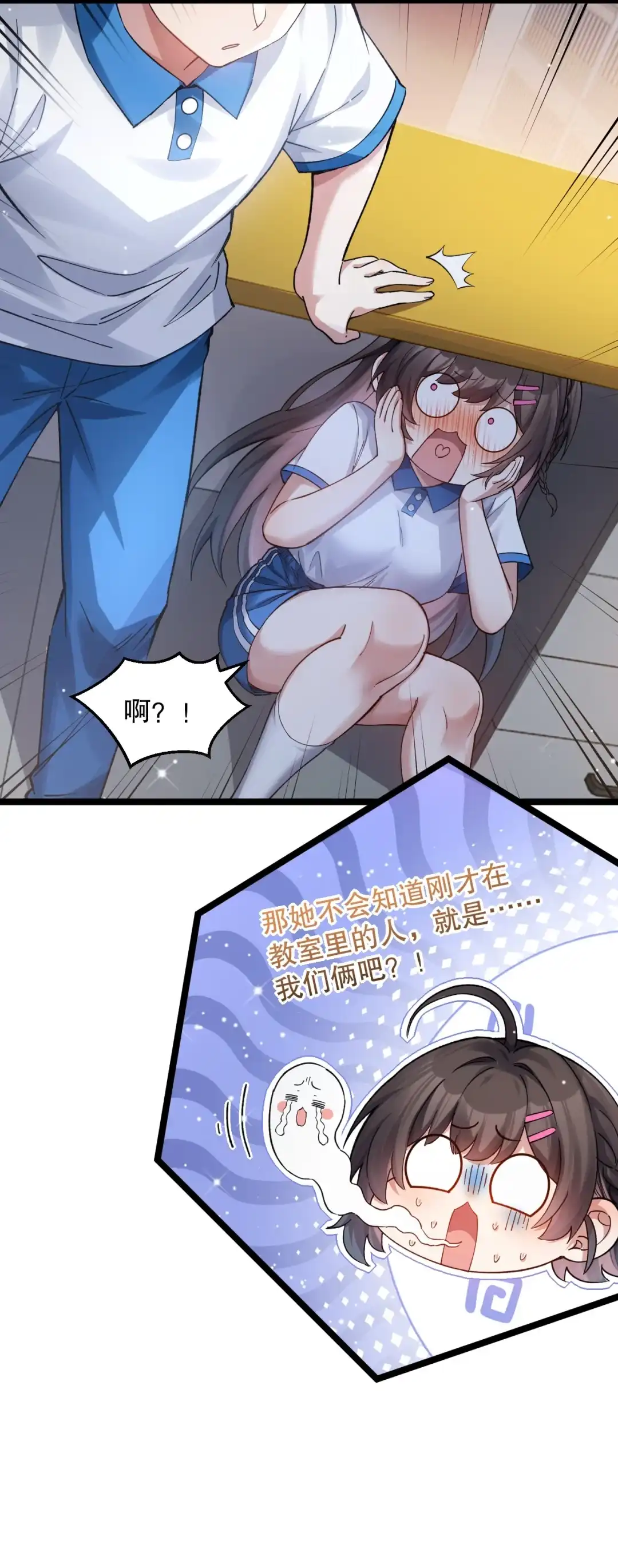 尽管是学霸系统，但小苏同学的好感度在稳步提升. 被发现了？！ 第33页
