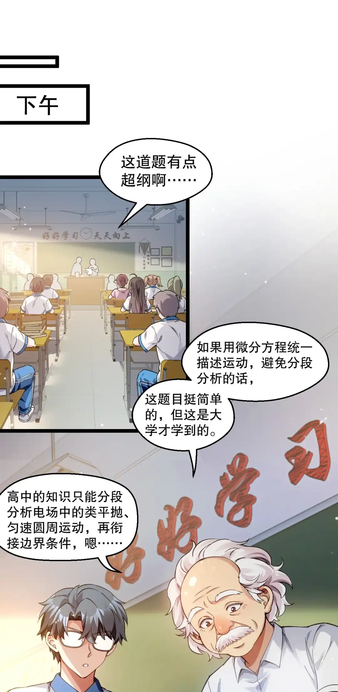 尽管是学霸系统，但小苏同学的好感度在稳步提升. 被发现了？！ 第34页