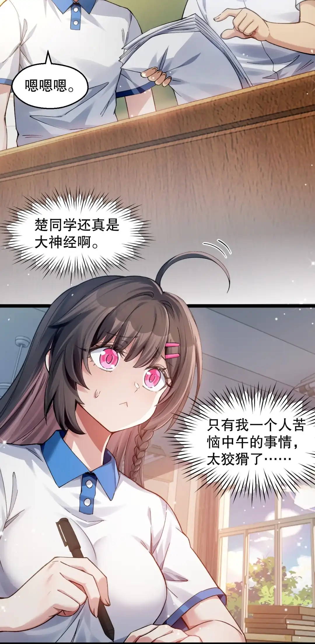 尽管是学霸系统，但小苏同学的好感度在稳步提升. 被发现了？！ 第35页
