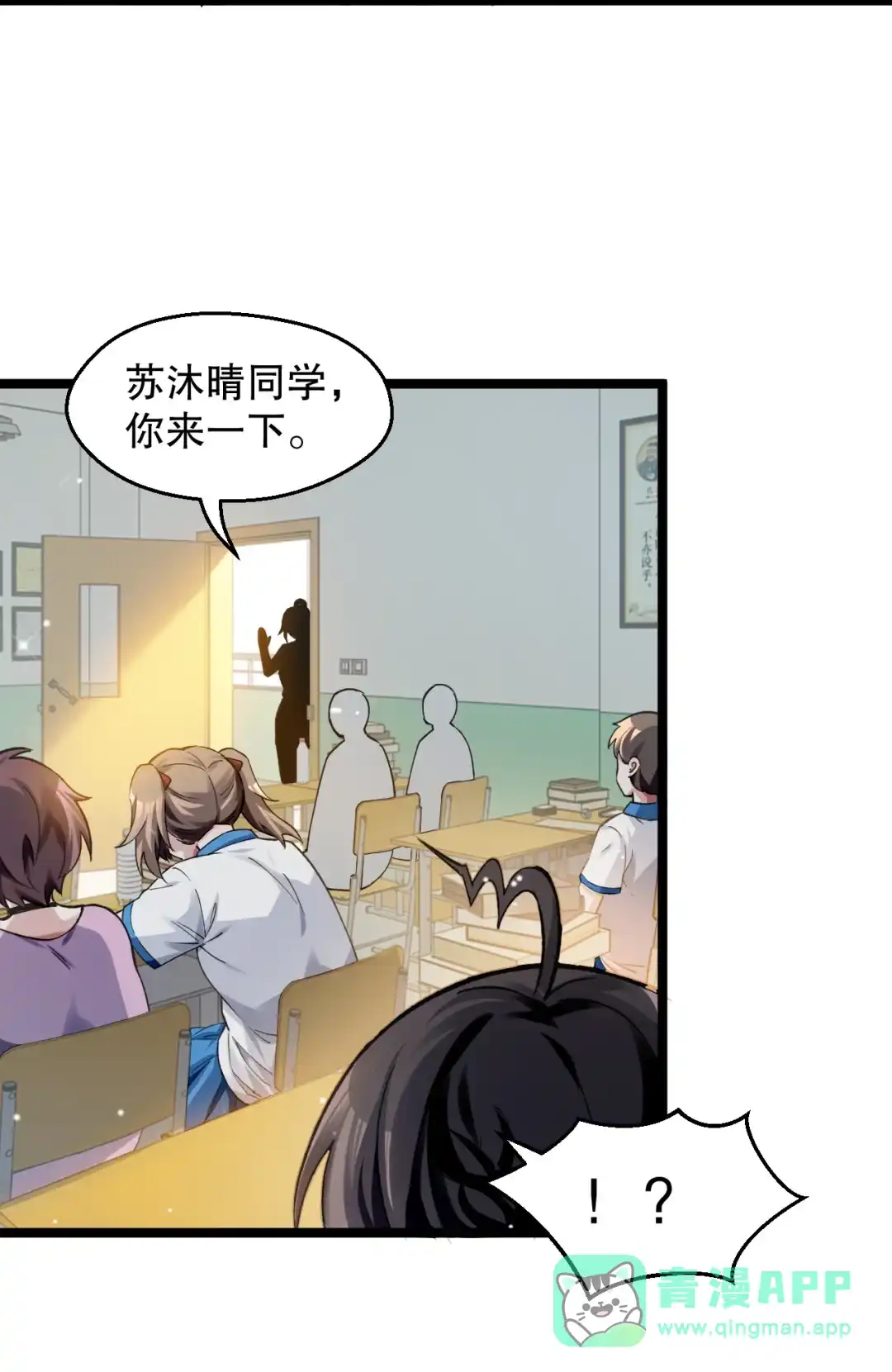尽管是学霸系统，但小苏同学的好感度在稳步提升. 被发现了？！ 第36页