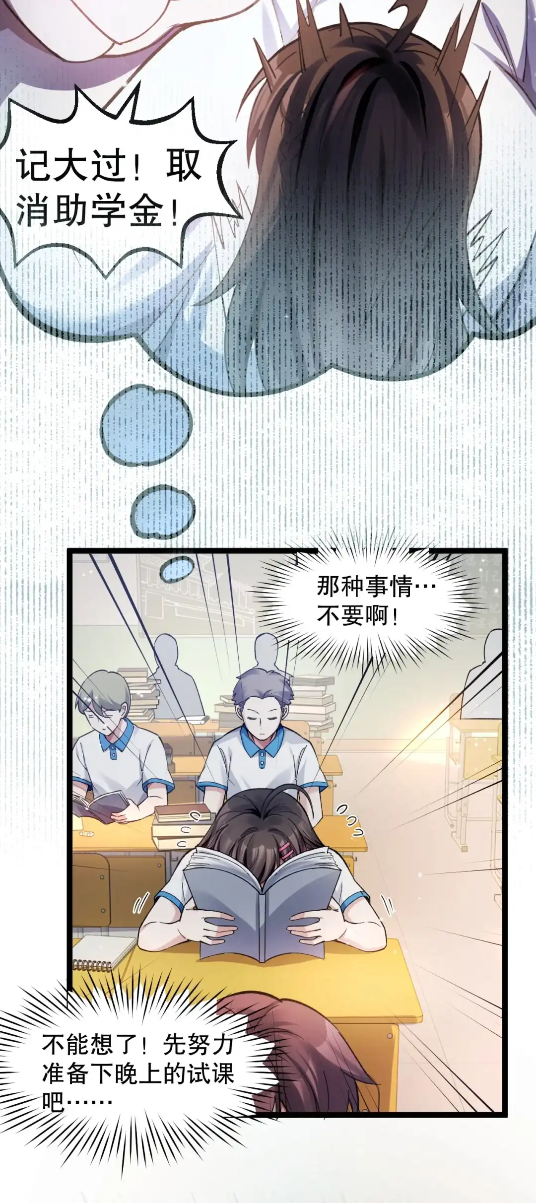 尽管是学霸系统，但小苏同学的好感度在稳步提升. 被发现了？！ 第38页