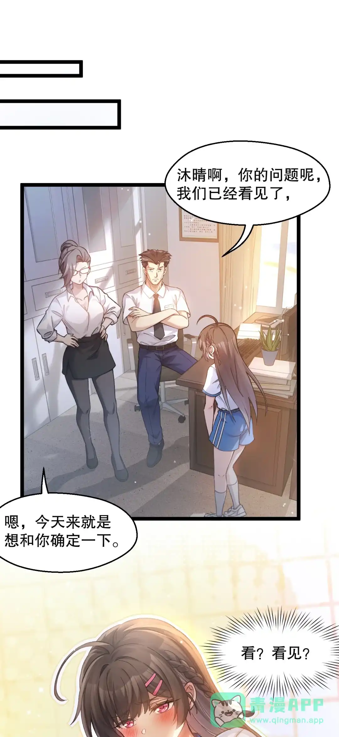 尽管是学霸系统，但小苏同学的好感度在稳步提升. 被发现了？！ 第41页