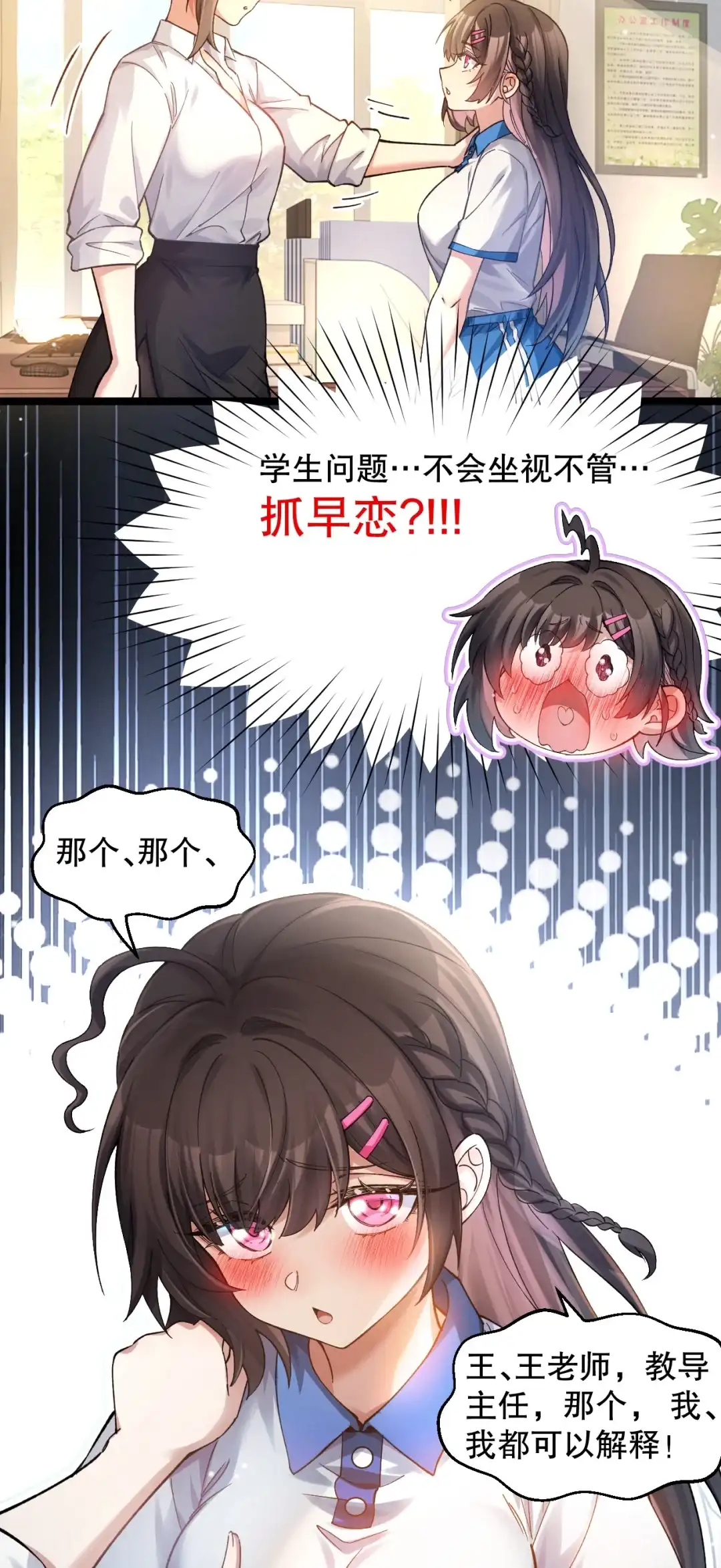 尽管是学霸系统，但小苏同学的好感度在稳步提升. 被发现了？！ 第43页