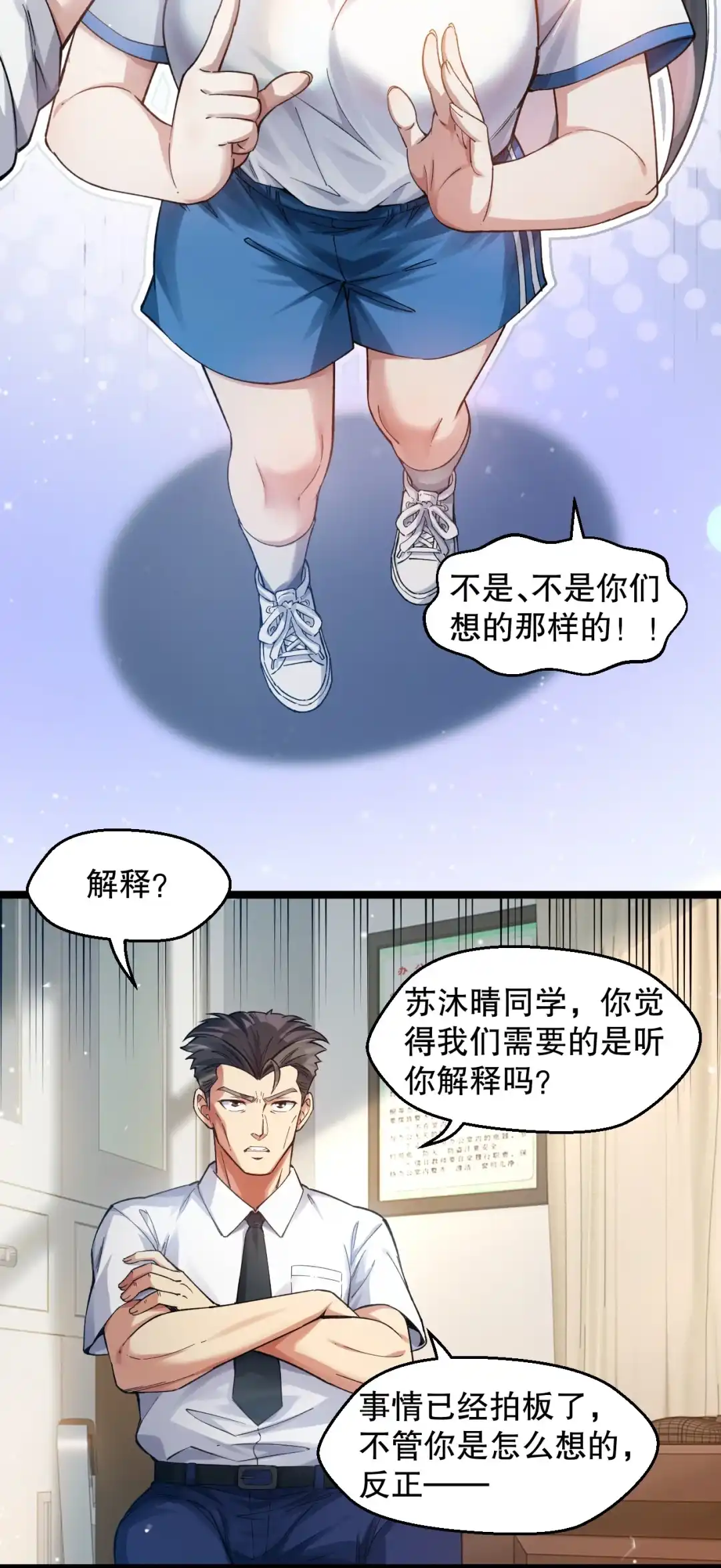尽管是学霸系统，但小苏同学的好感度在稳步提升. 被发现了？！ 第44页