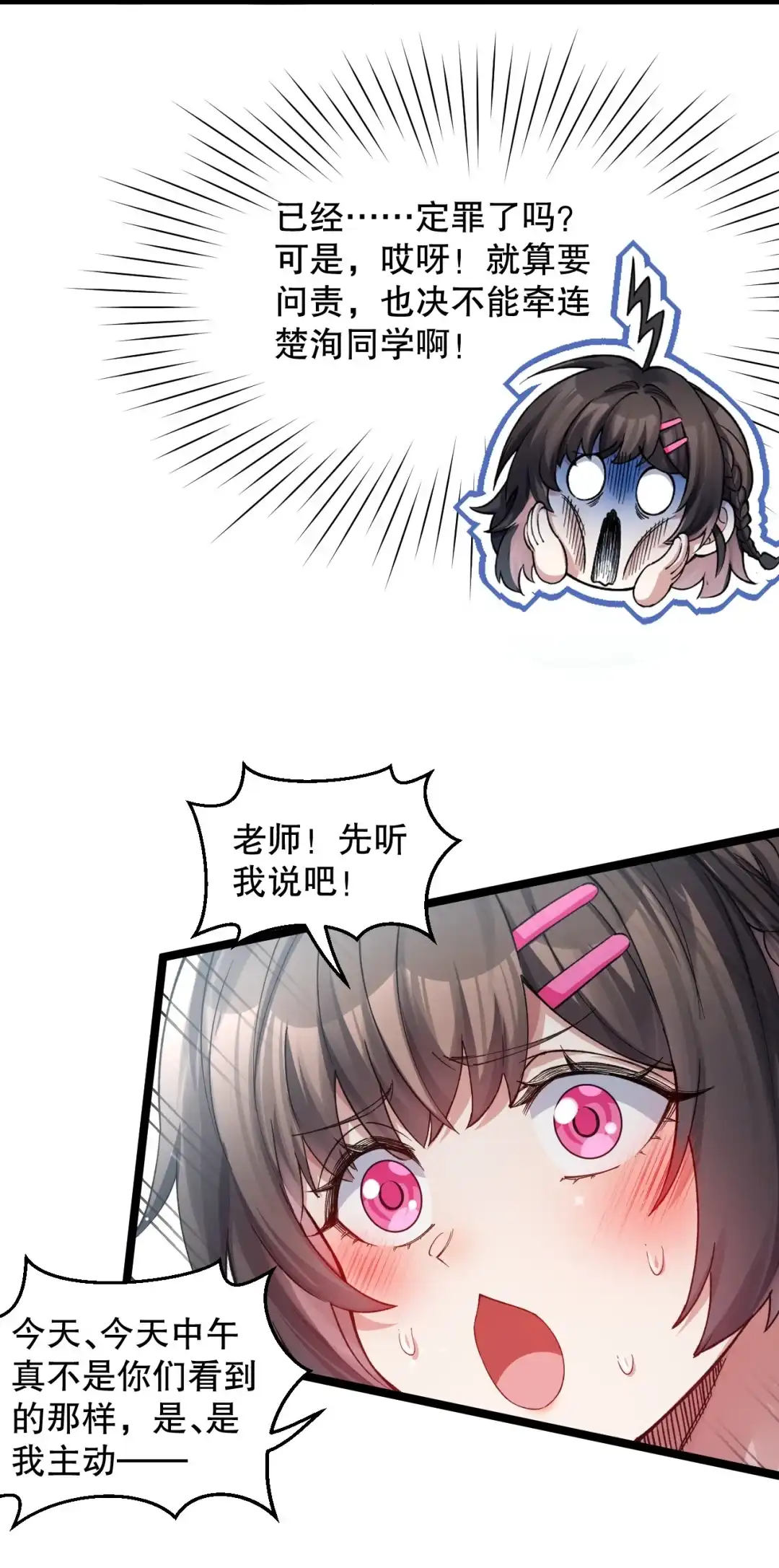 尽管是学霸系统，但小苏同学的好感度在稳步提升. 被发现了？！ 第45页