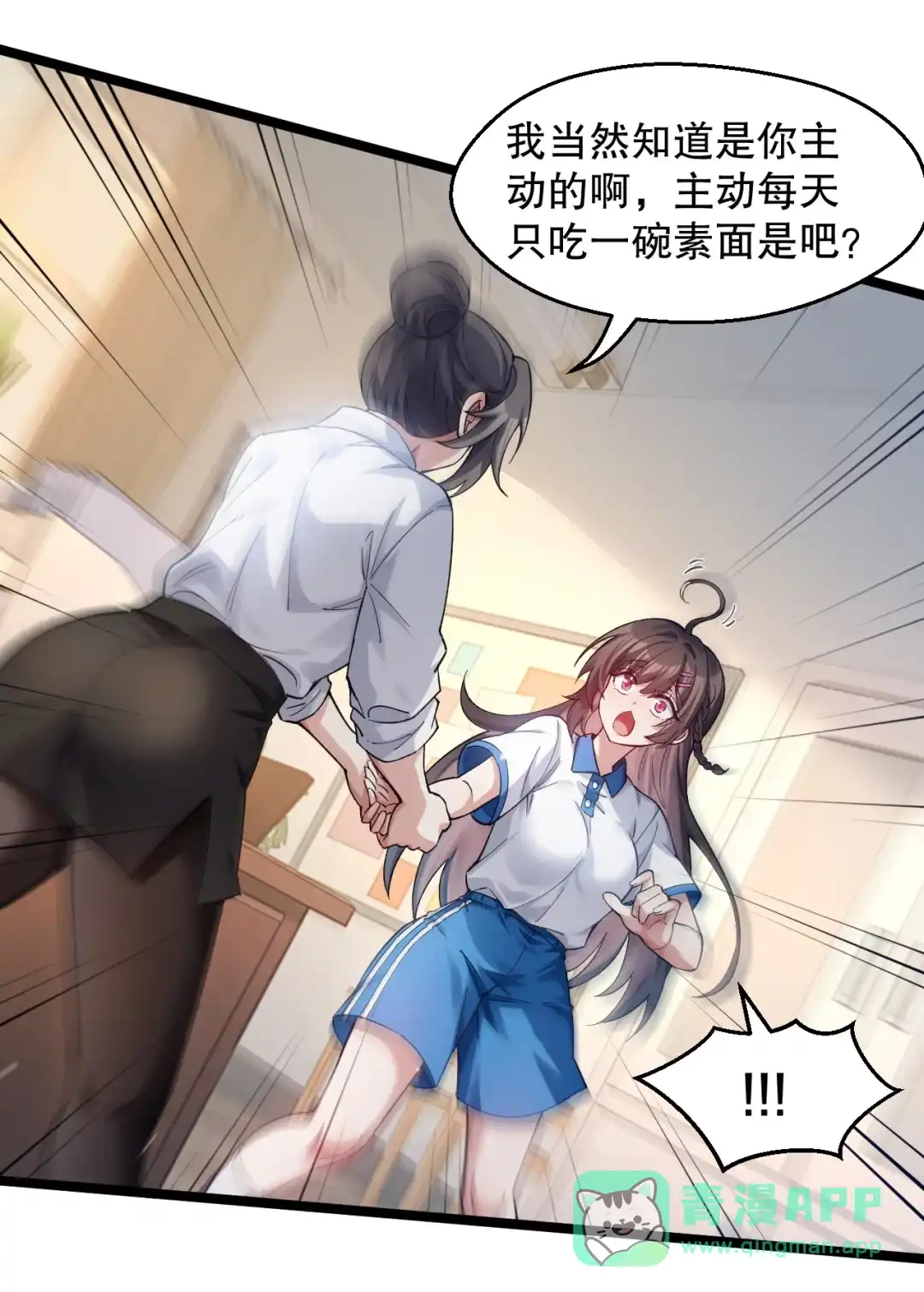 尽管是学霸系统，但小苏同学的好感度在稳步提升. 被发现了？！ 第46页
