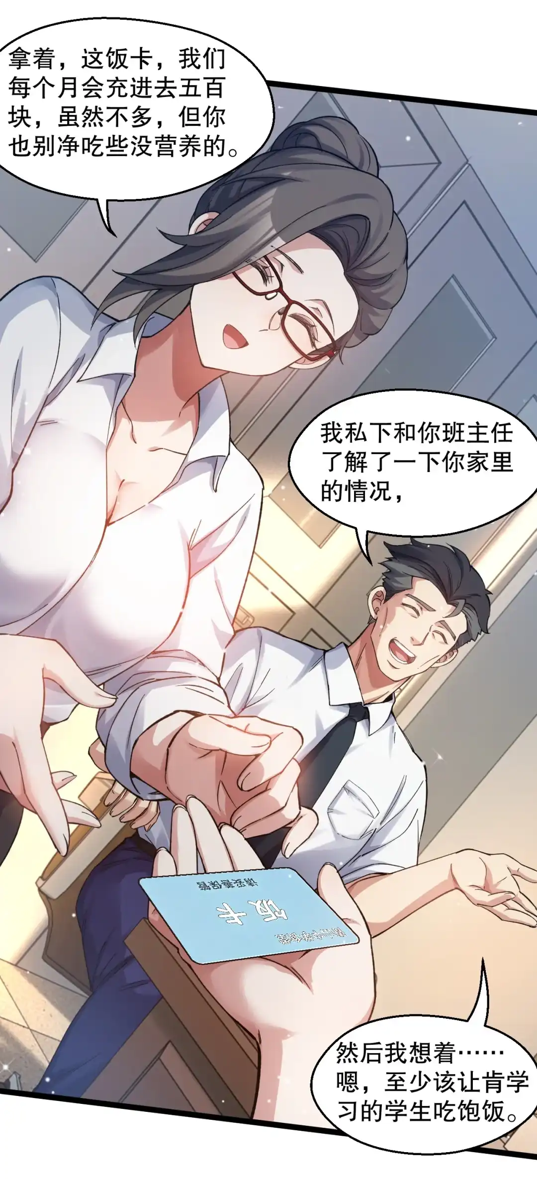 尽管是学霸系统，但小苏同学的好感度在稳步提升. 被发现了？！ 第47页