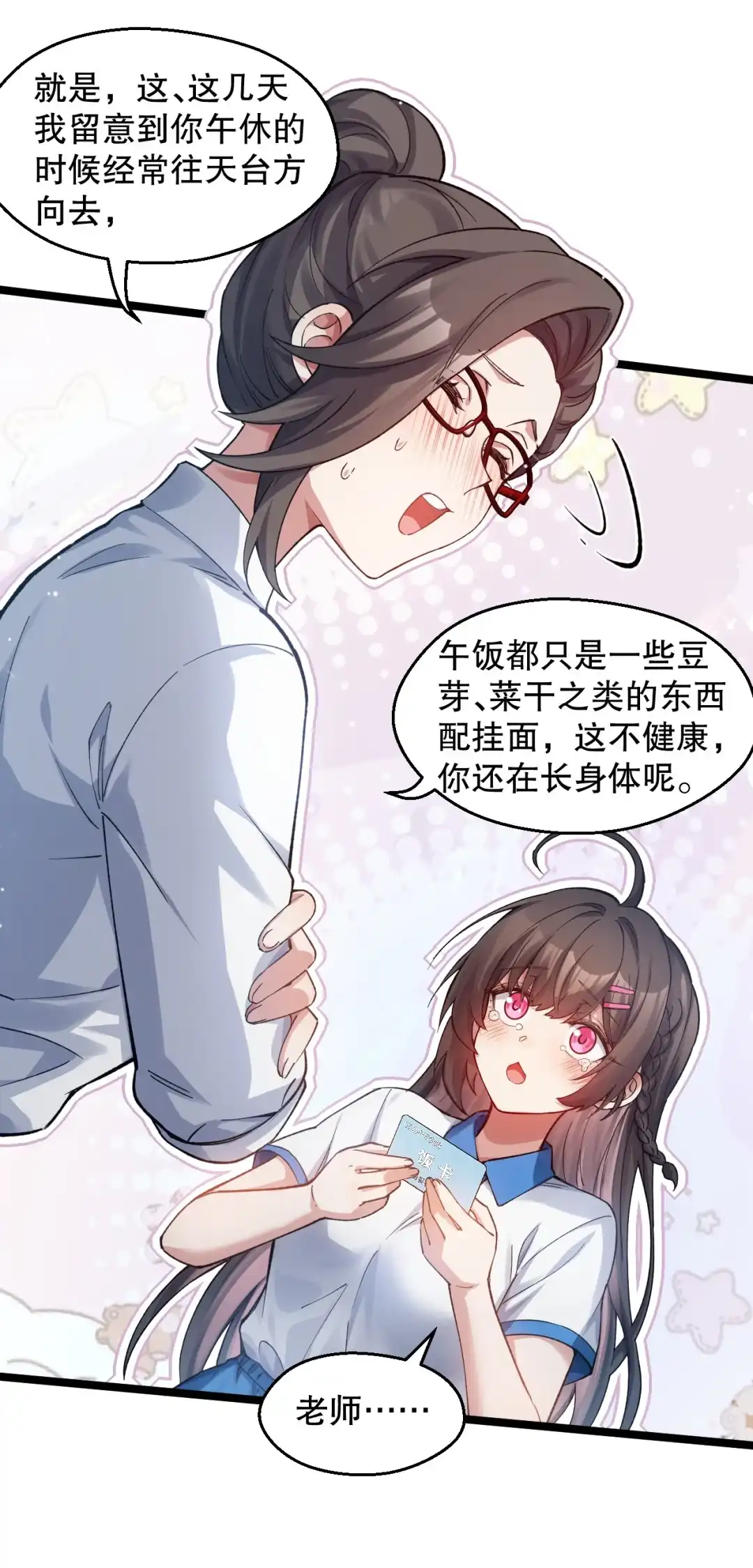 尽管是学霸系统，但小苏同学的好感度在稳步提升. 被发现了？！ 第48页