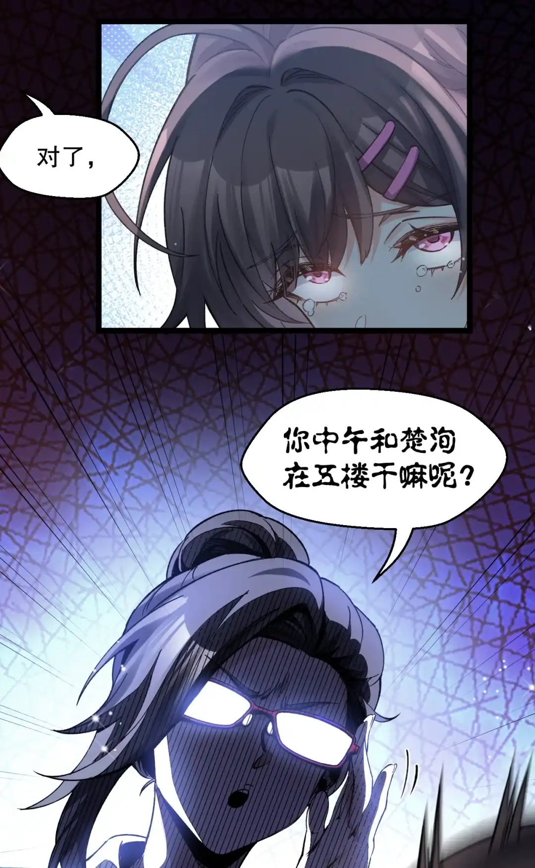 尽管是学霸系统，但小苏同学的好感度在稳步提升. 被发现了？！ 第50页
