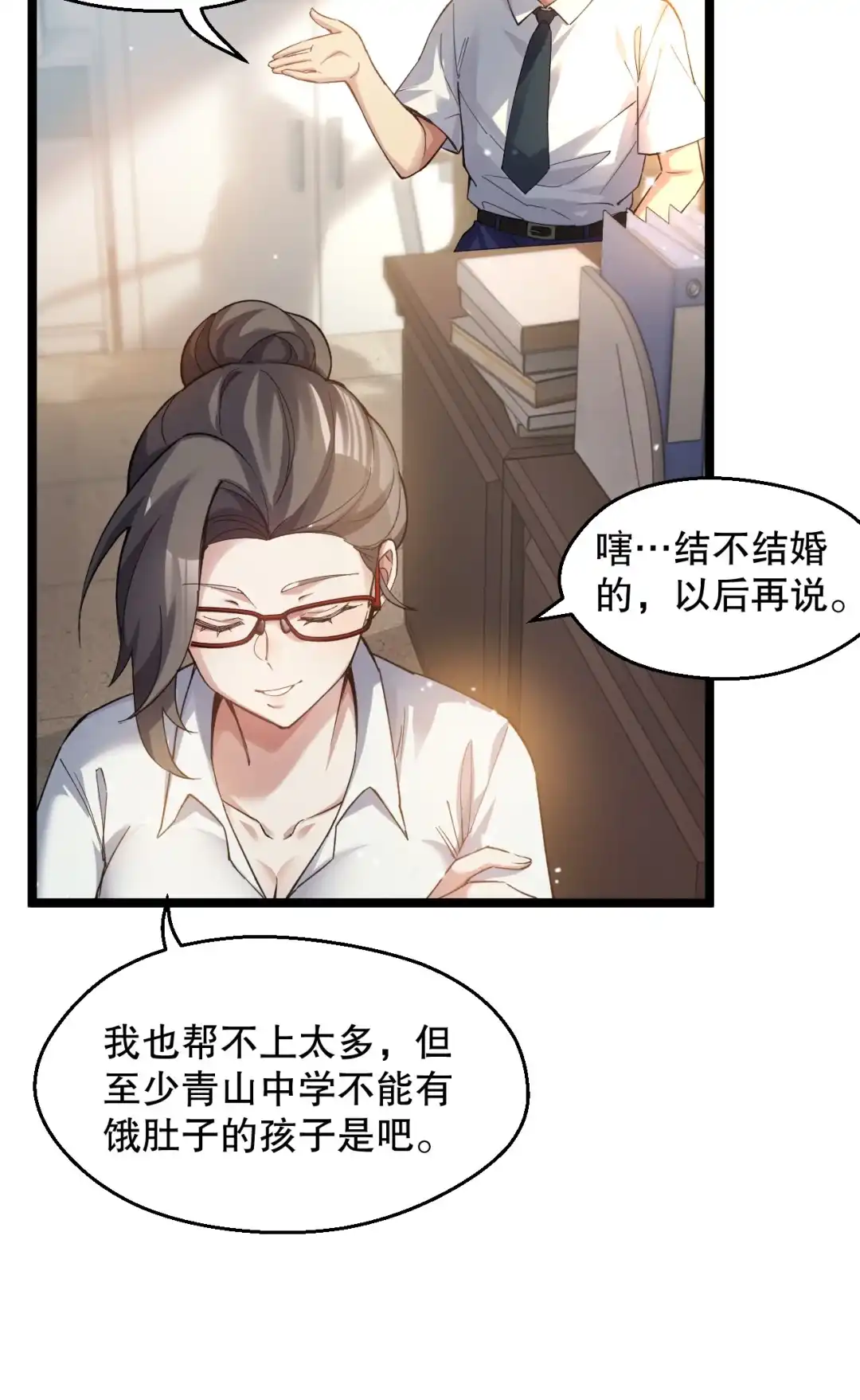 尽管是学霸系统，但小苏同学的好感度在稳步提升. 突然的见家长?! 第12页