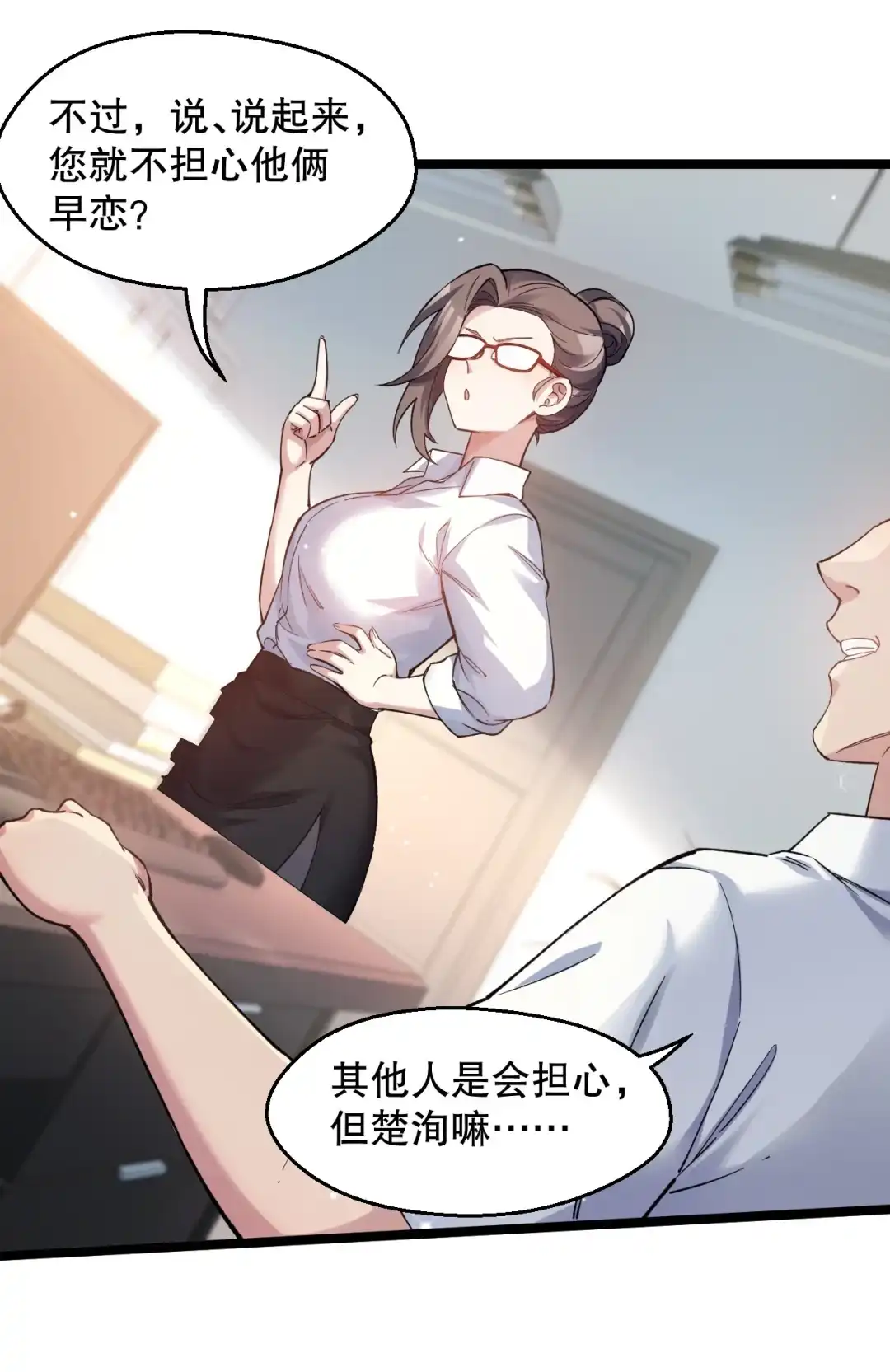 尽管是学霸系统，但小苏同学的好感度在稳步提升. 突然的见家长?! 第13页
