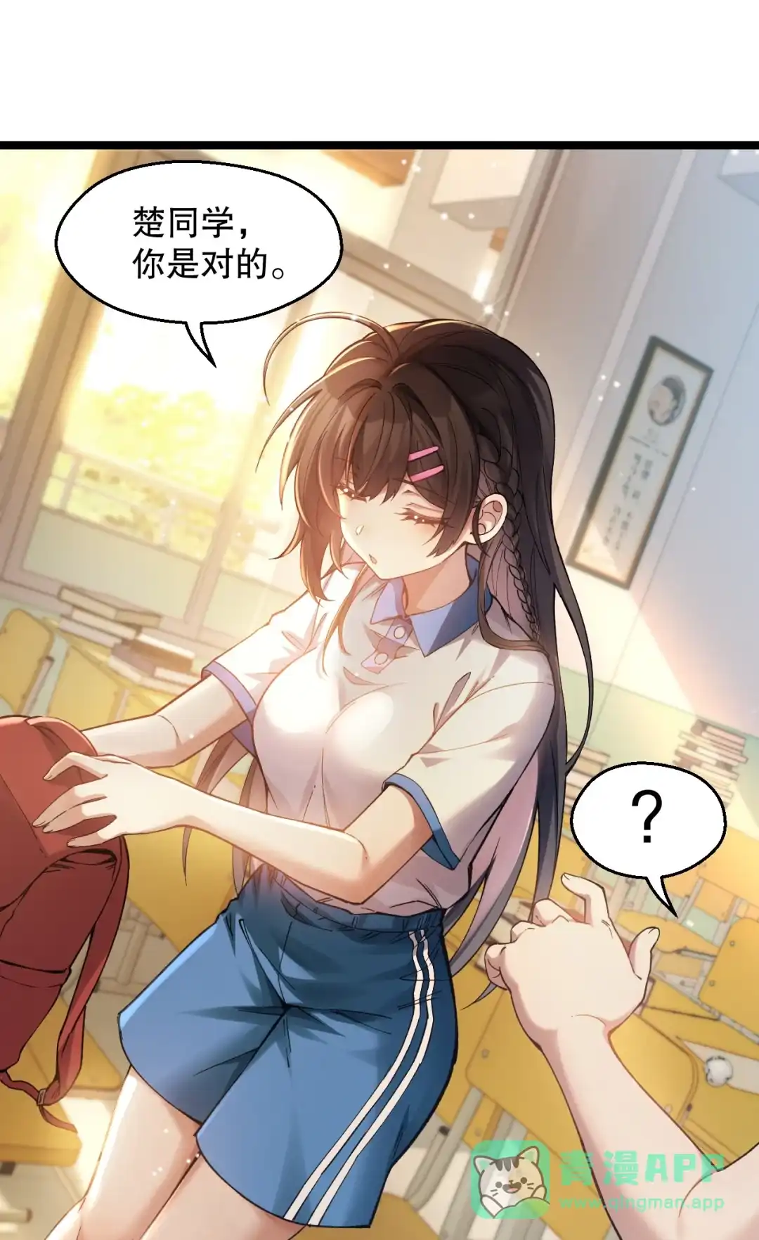尽管是学霸系统，但小苏同学的好感度在稳步提升. 突然的见家长?! 第16页