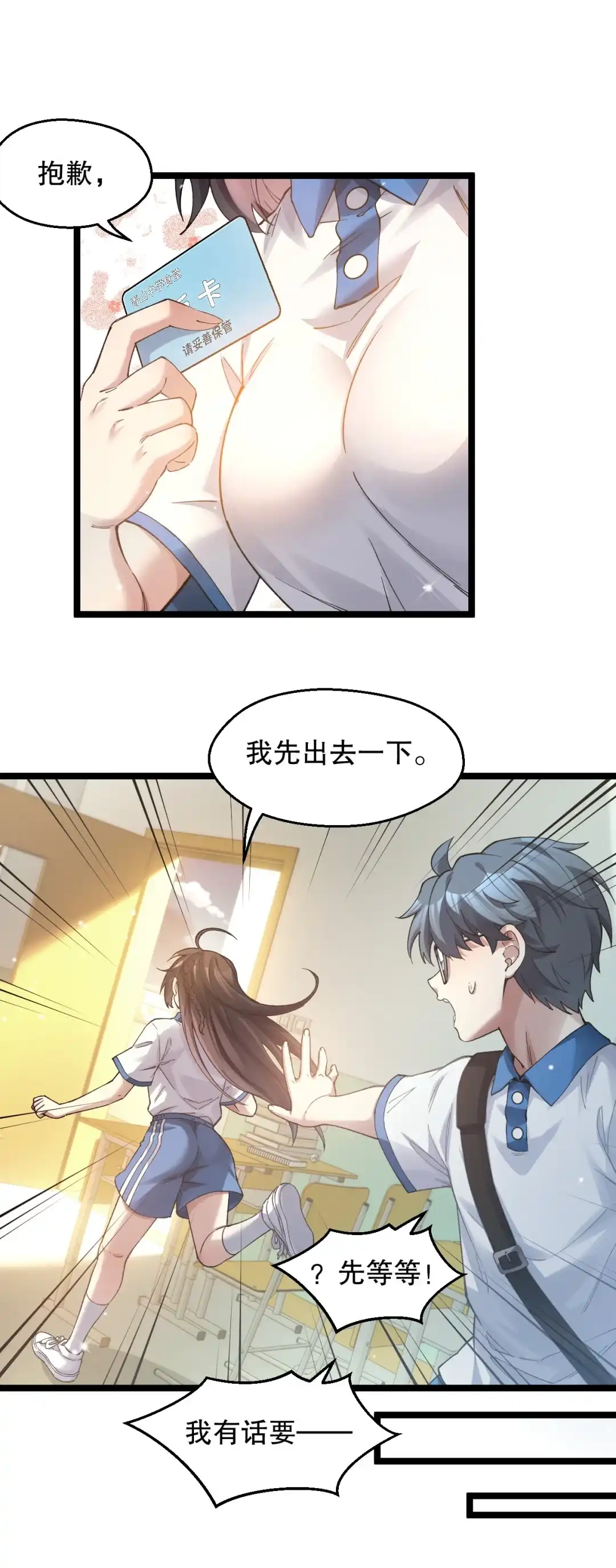 尽管是学霸系统，但小苏同学的好感度在稳步提升. 突然的见家长?! 第22页