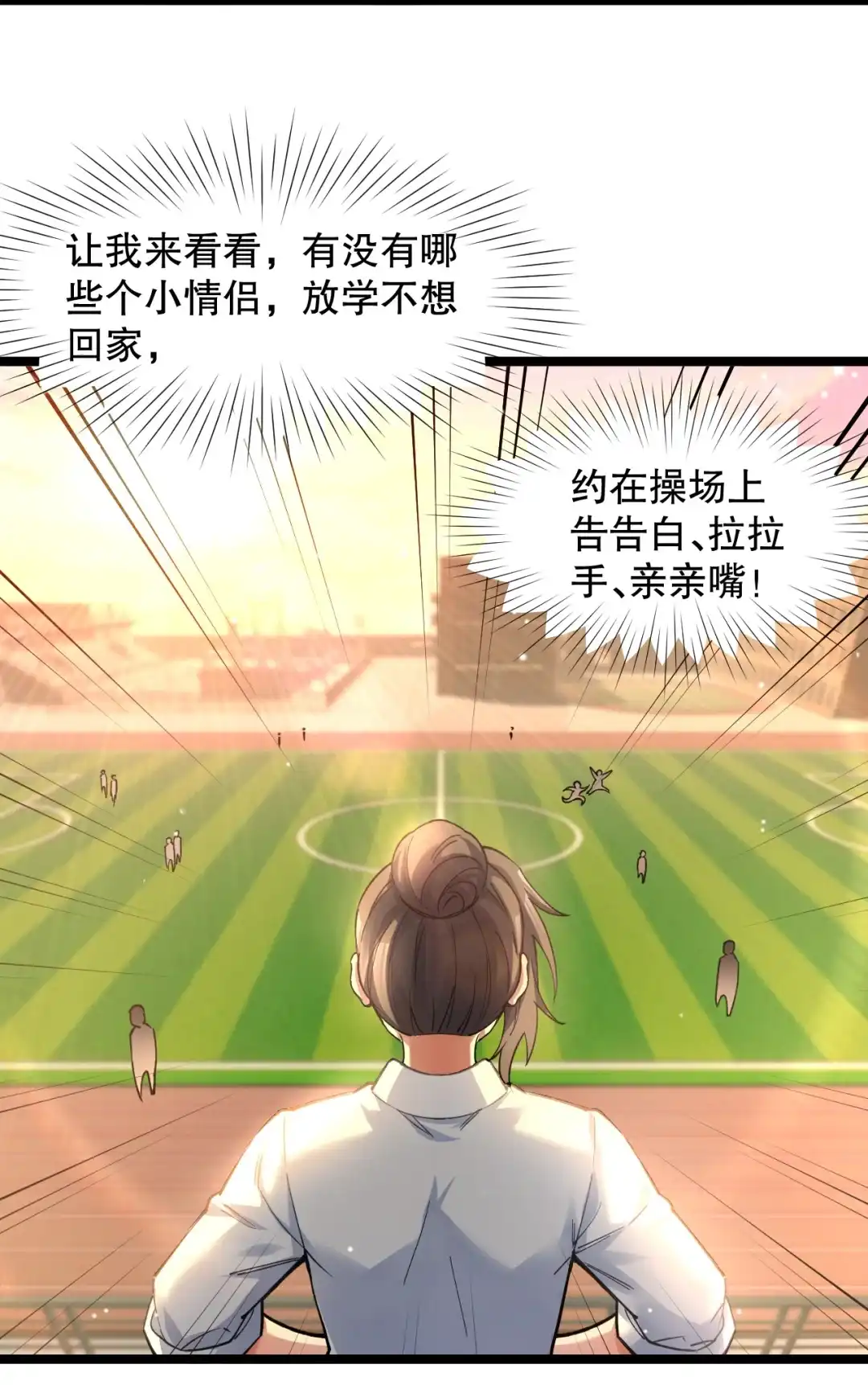尽管是学霸系统，但小苏同学的好感度在稳步提升. 突然的见家长?! 第25页