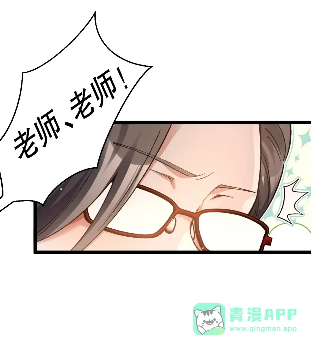 尽管是学霸系统，但小苏同学的好感度在稳步提升. 突然的见家长?! 第26页