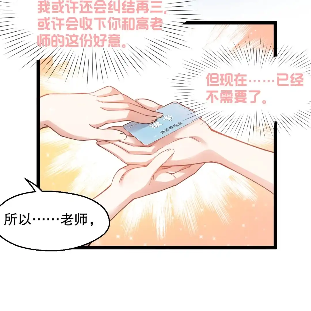 尽管是学霸系统，但小苏同学的好感度在稳步提升. 突然的见家长?! 第30页